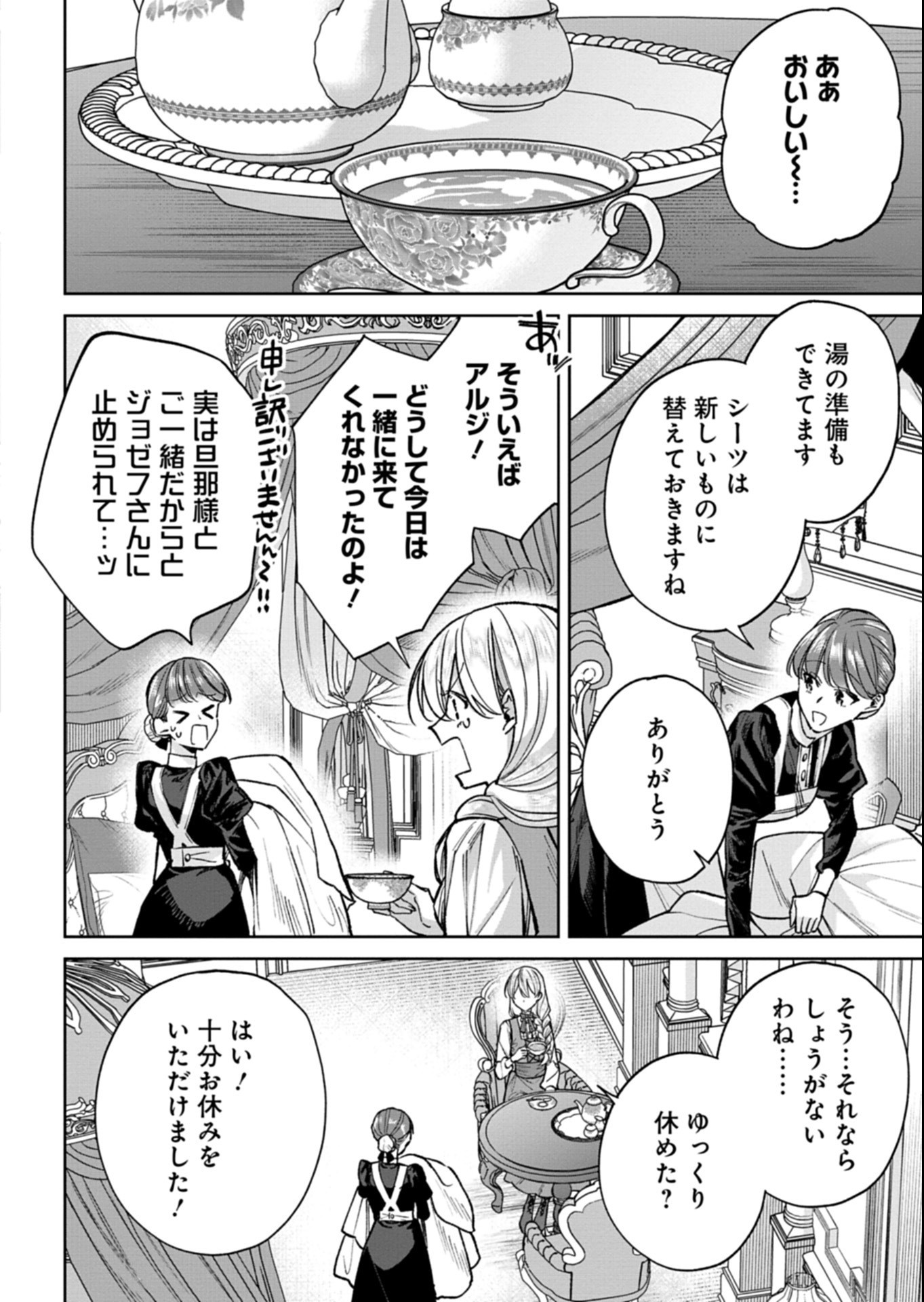 Me no Mae no Sangeki de Zense wo Omoidashitakedo, Amarini mo Mondai Yamazumi de Ippai Ippaidesu. Chapter 17.1 6ページ