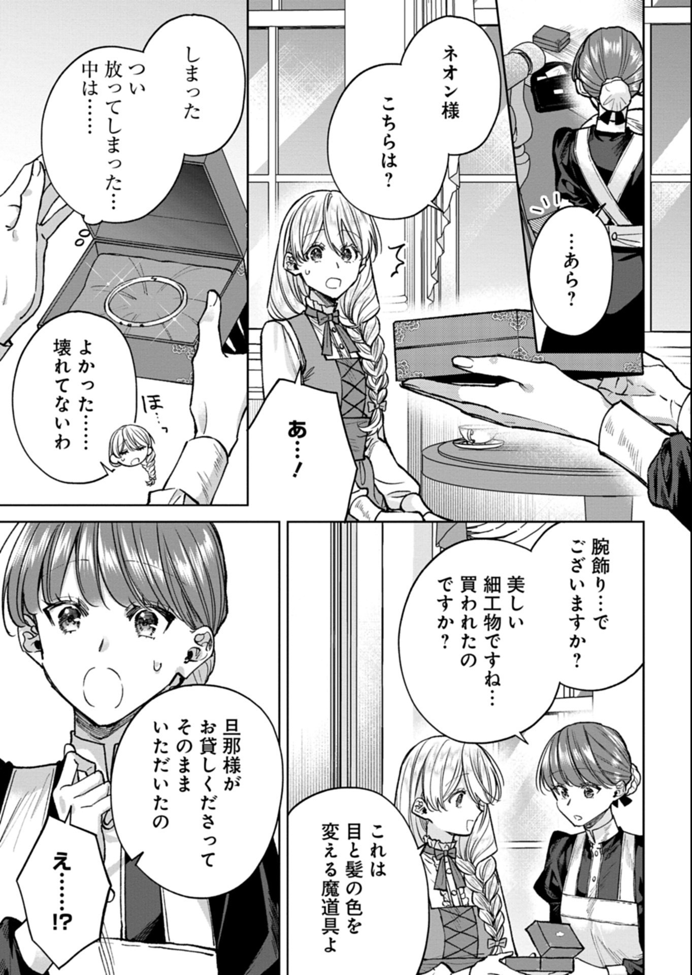 Me no Mae no Sangeki de Zense wo Omoidashitakedo, Amarini mo Mondai Yamazumi de Ippai Ippaidesu. Chapter 17.1 7ページ
