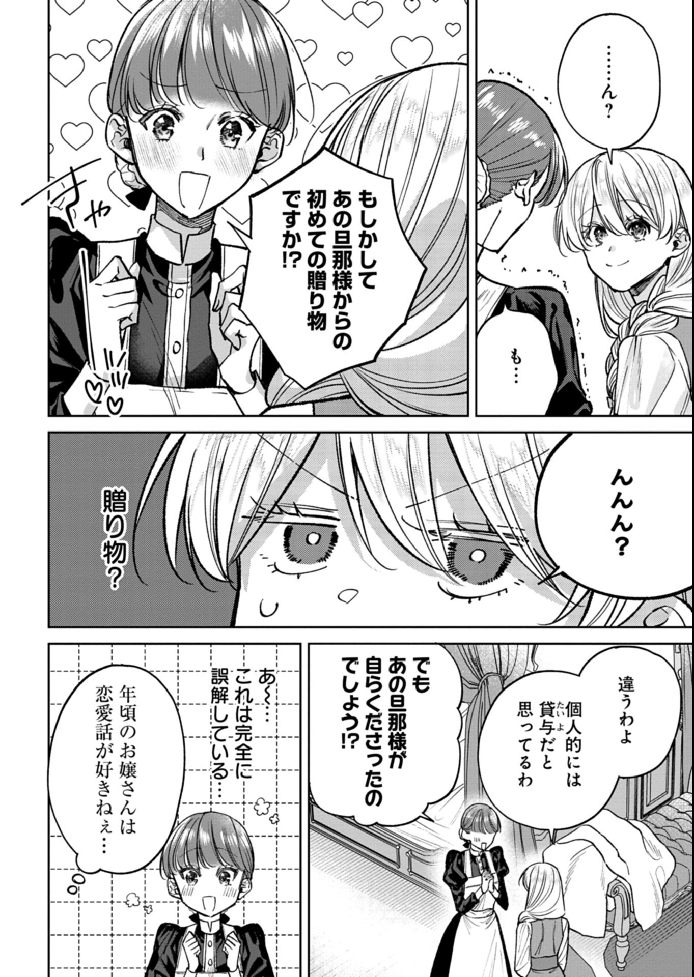 Me no Mae no Sangeki de Zense wo Omoidashitakedo, Amarini mo Mondai Yamazumi de Ippai Ippaidesu. Chapter 17.1 8ページ