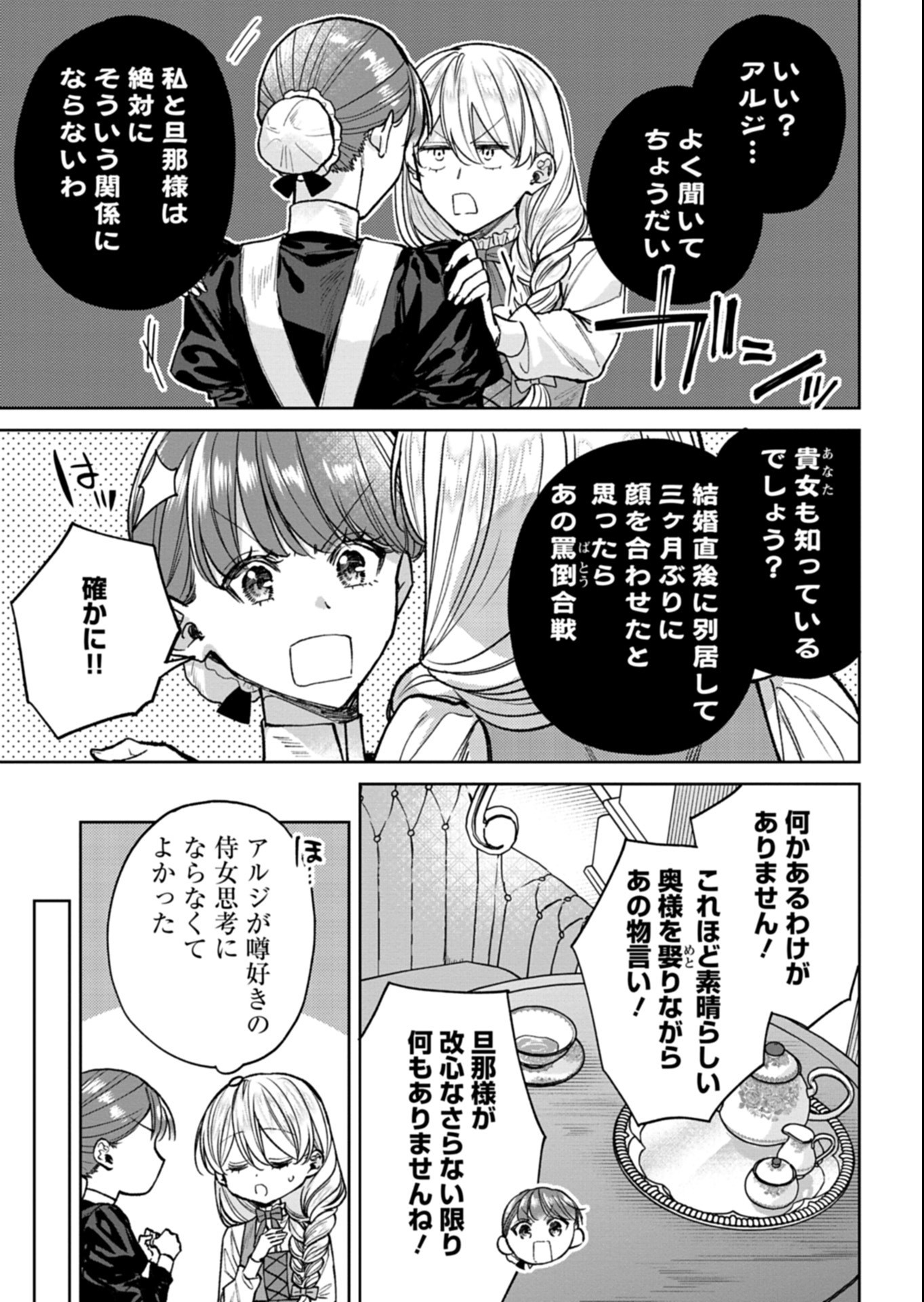 Me no Mae no Sangeki de Zense wo Omoidashitakedo, Amarini mo Mondai Yamazumi de Ippai Ippaidesu. Chapter 17.1 9ページ