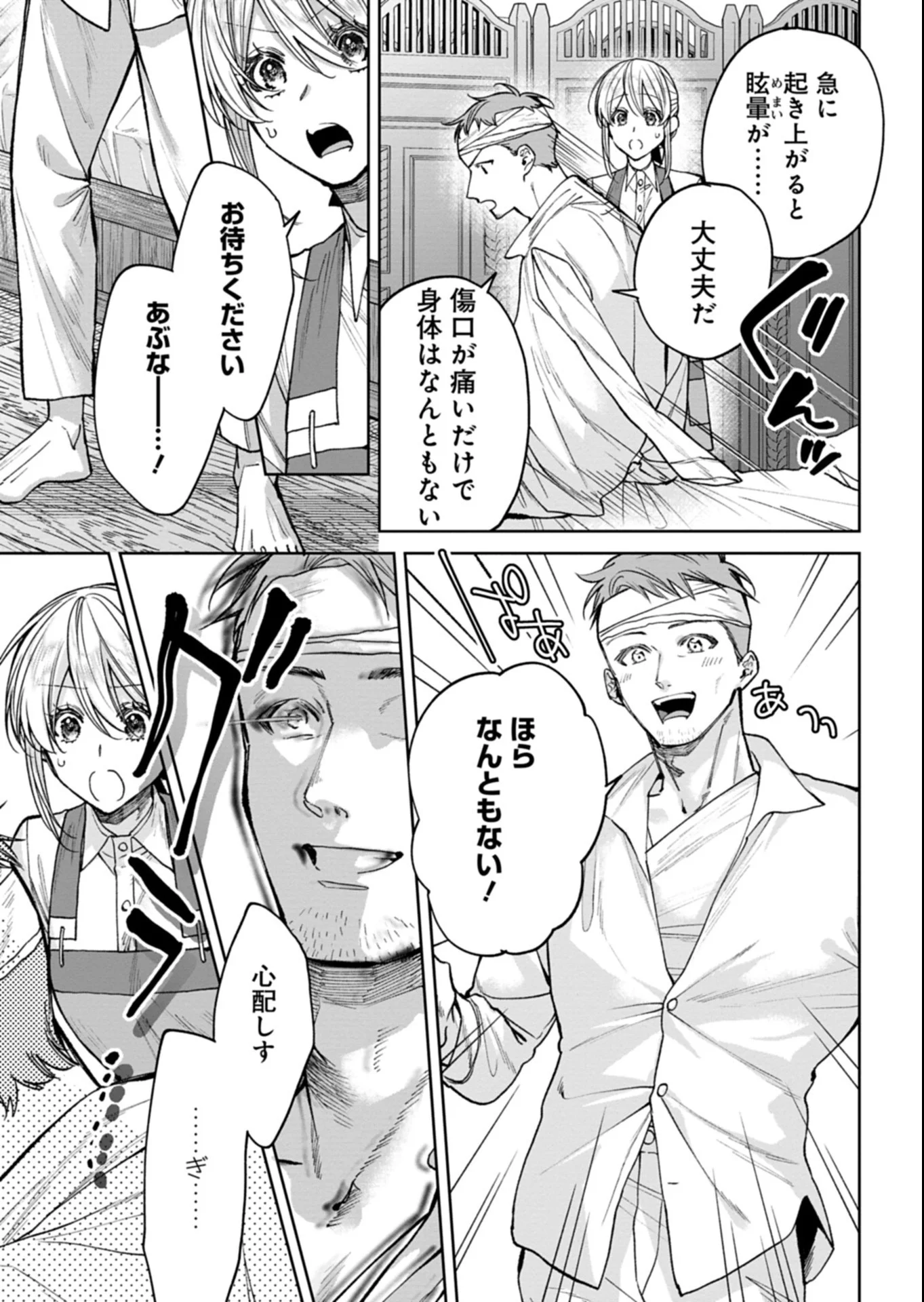 Me no Mae no Sangeki de Zense wo Omoidashitakedo, Amarini mo Mondai Yamazumi de Ippai Ippaidesu. Chapter 17.2 1ページ