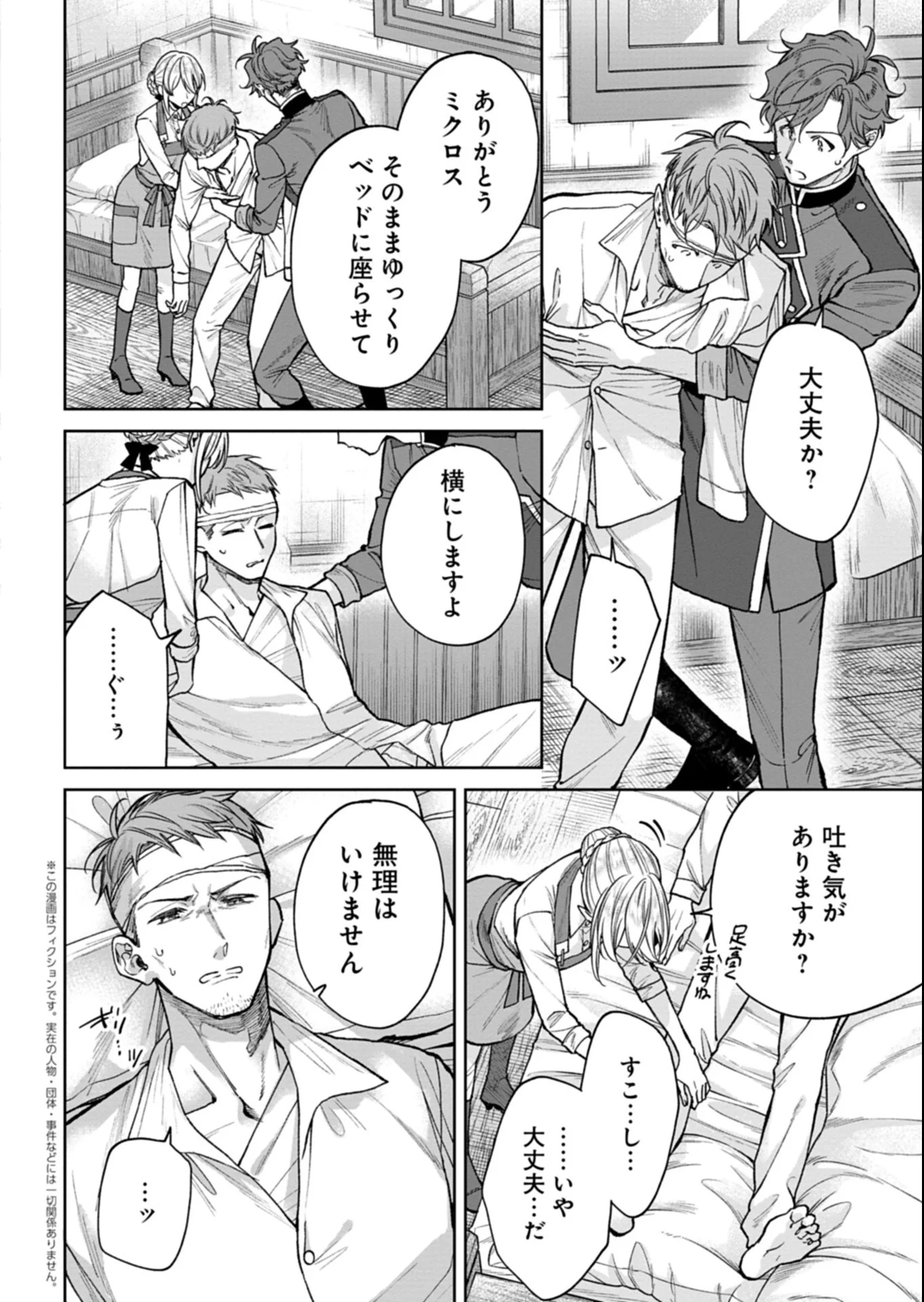 Me no Mae no Sangeki de Zense wo Omoidashitakedo, Amarini mo Mondai Yamazumi de Ippai Ippaidesu. Chapter 17.2 2ページ