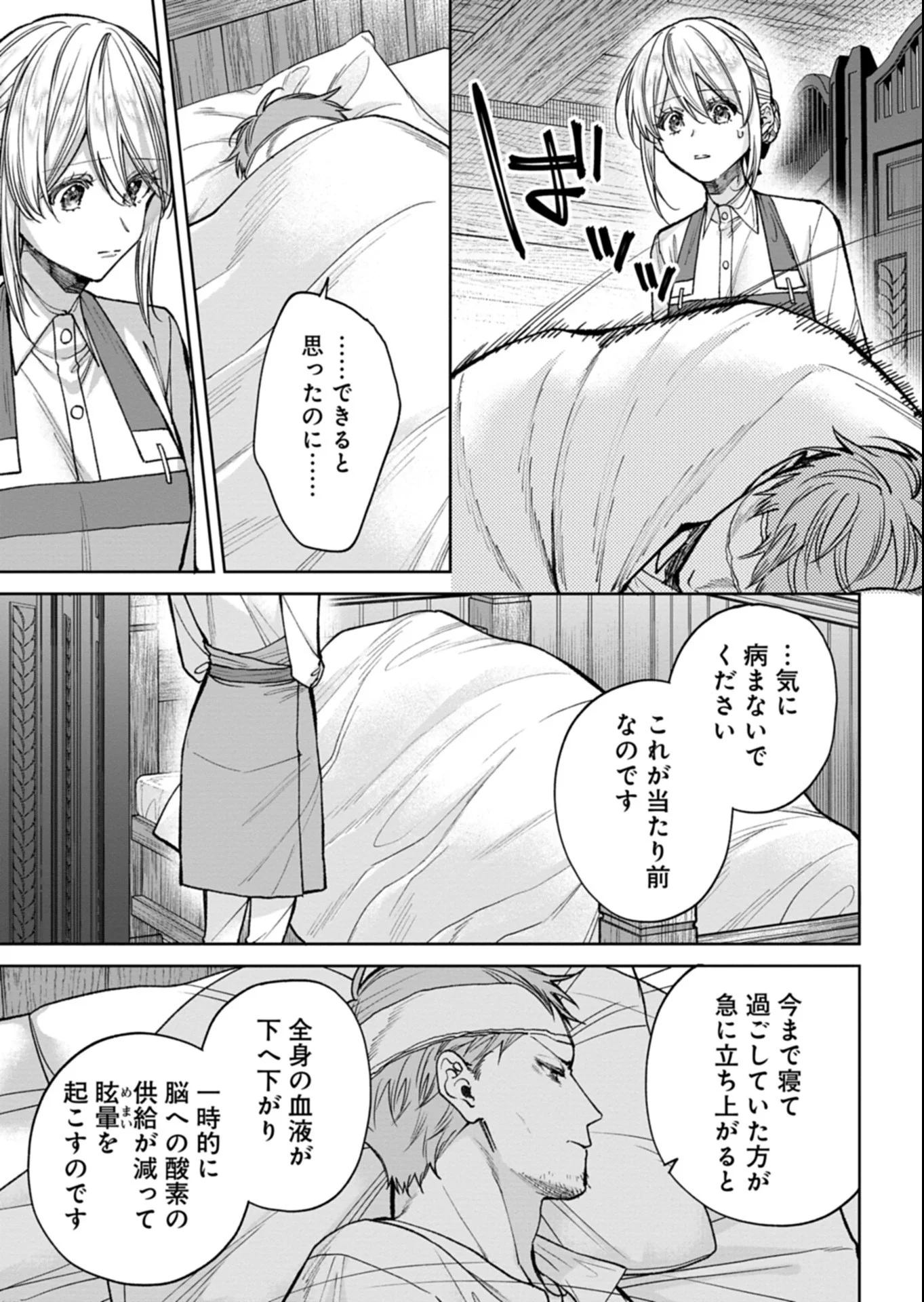 Me no Mae no Sangeki de Zense wo Omoidashitakedo, Amarini mo Mondai Yamazumi de Ippai Ippaidesu. Chapter 17.2 3ページ