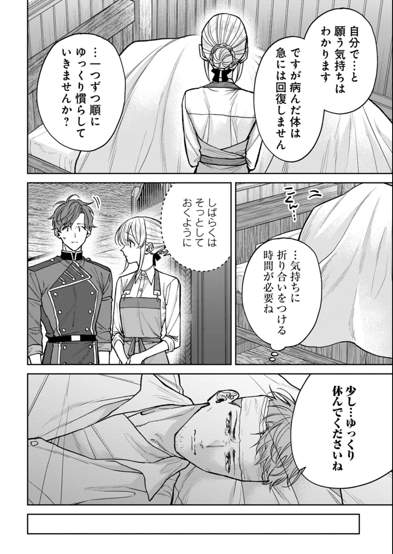Me no Mae no Sangeki de Zense wo Omoidashitakedo, Amarini mo Mondai Yamazumi de Ippai Ippaidesu. Chapter 17.2 4ページ