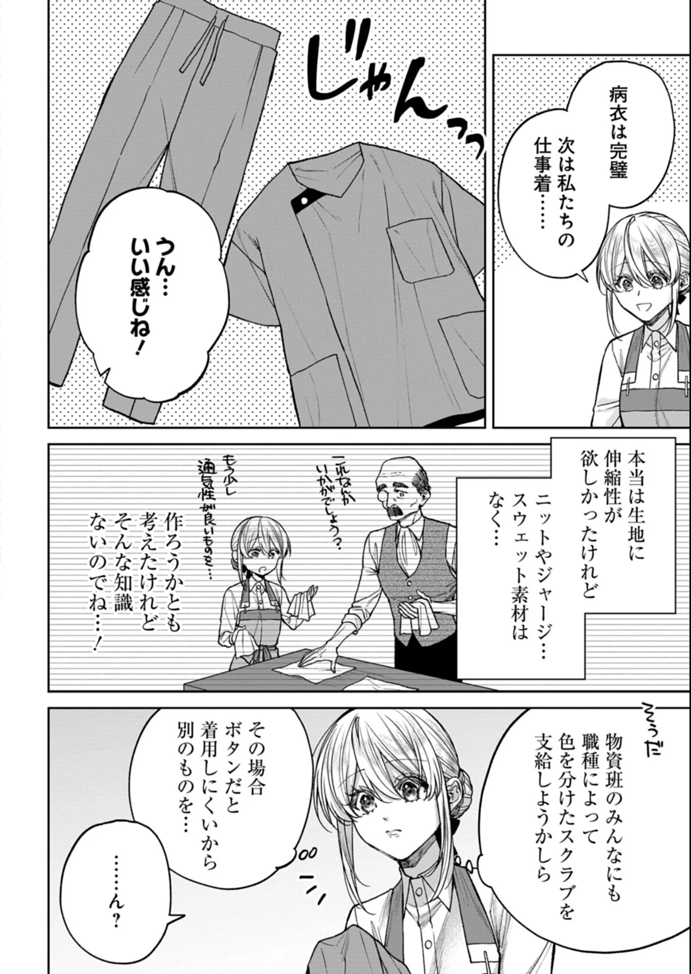 Me no Mae no Sangeki de Zense wo Omoidashitakedo, Amarini mo Mondai Yamazumi de Ippai Ippaidesu. Chapter 17.2 6ページ