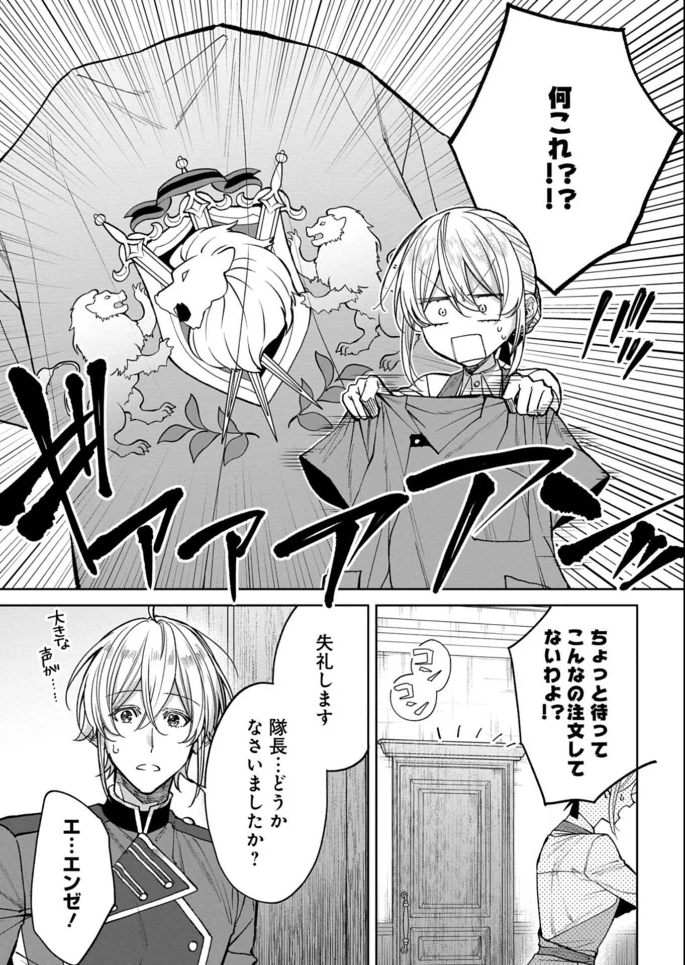 Me no Mae no Sangeki de Zense wo Omoidashitakedo, Amarini mo Mondai Yamazumi de Ippai Ippaidesu. Chapter 17.2 7ページ