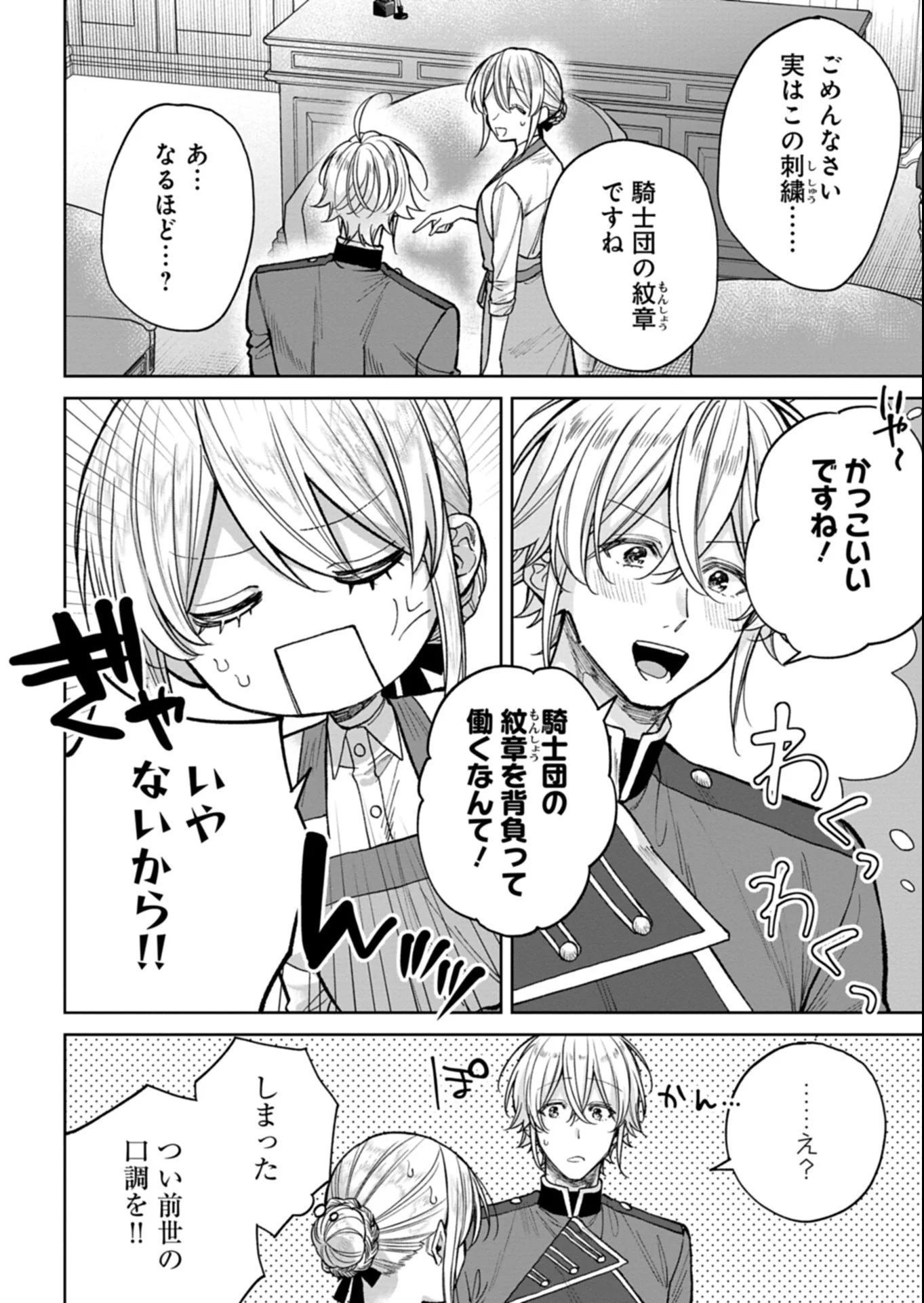 Me no Mae no Sangeki de Zense wo Omoidashitakedo, Amarini mo Mondai Yamazumi de Ippai Ippaidesu. Chapter 17.2 8ページ
