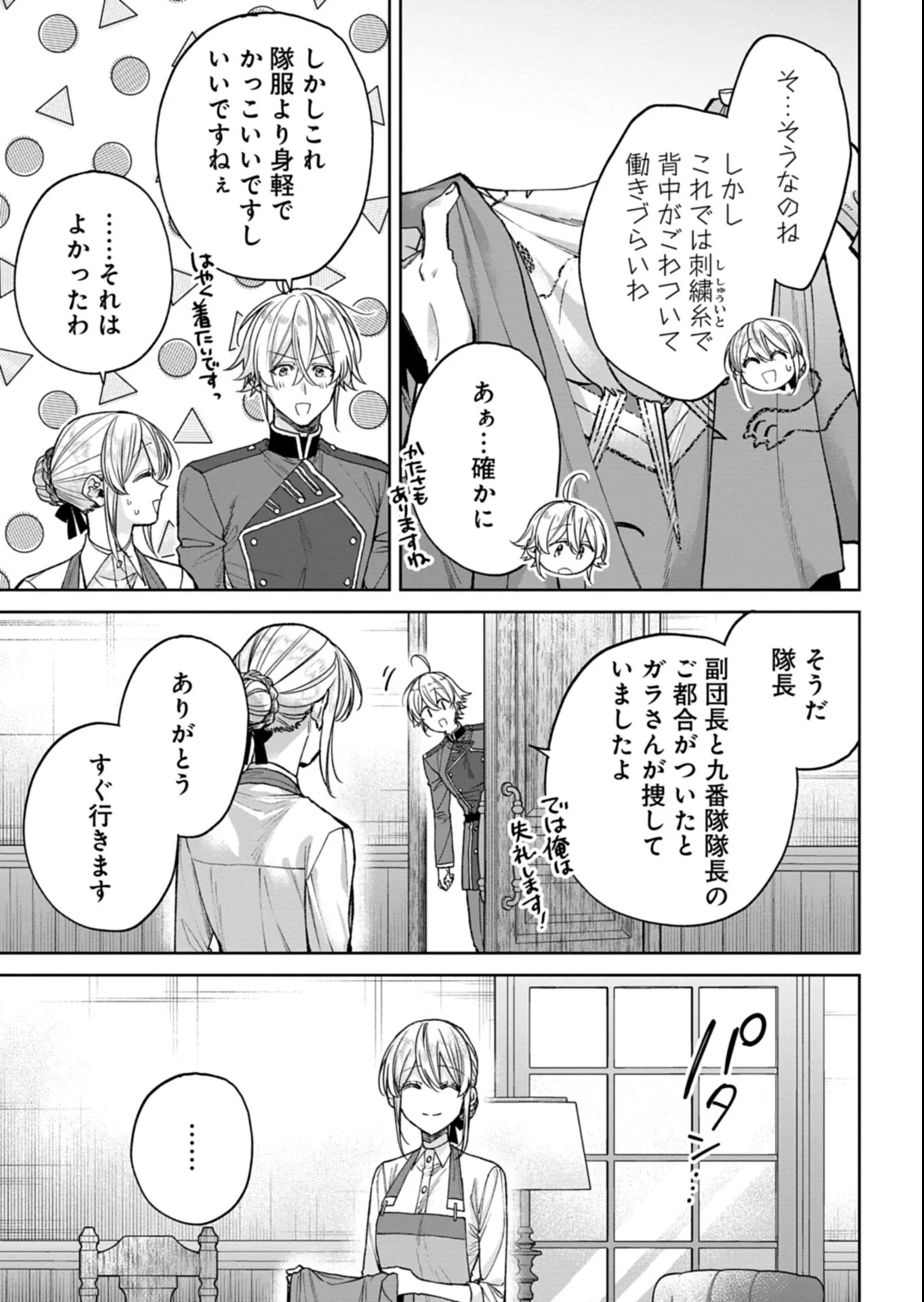 Me no Mae no Sangeki de Zense wo Omoidashitakedo, Amarini mo Mondai Yamazumi de Ippai Ippaidesu. Chapter 17.2 9ページ