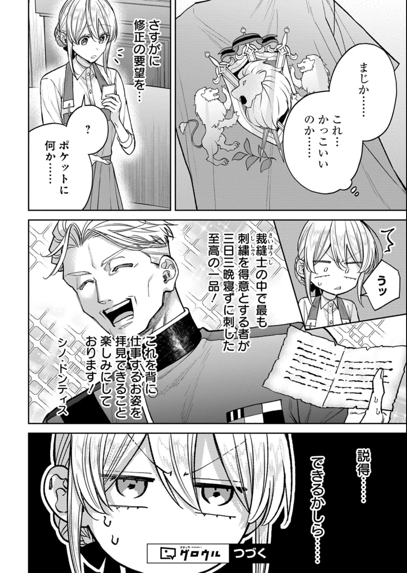 Me no Mae no Sangeki de Zense wo Omoidashitakedo, Amarini mo Mondai Yamazumi de Ippai Ippaidesu. Chapter 17.2 10ページ