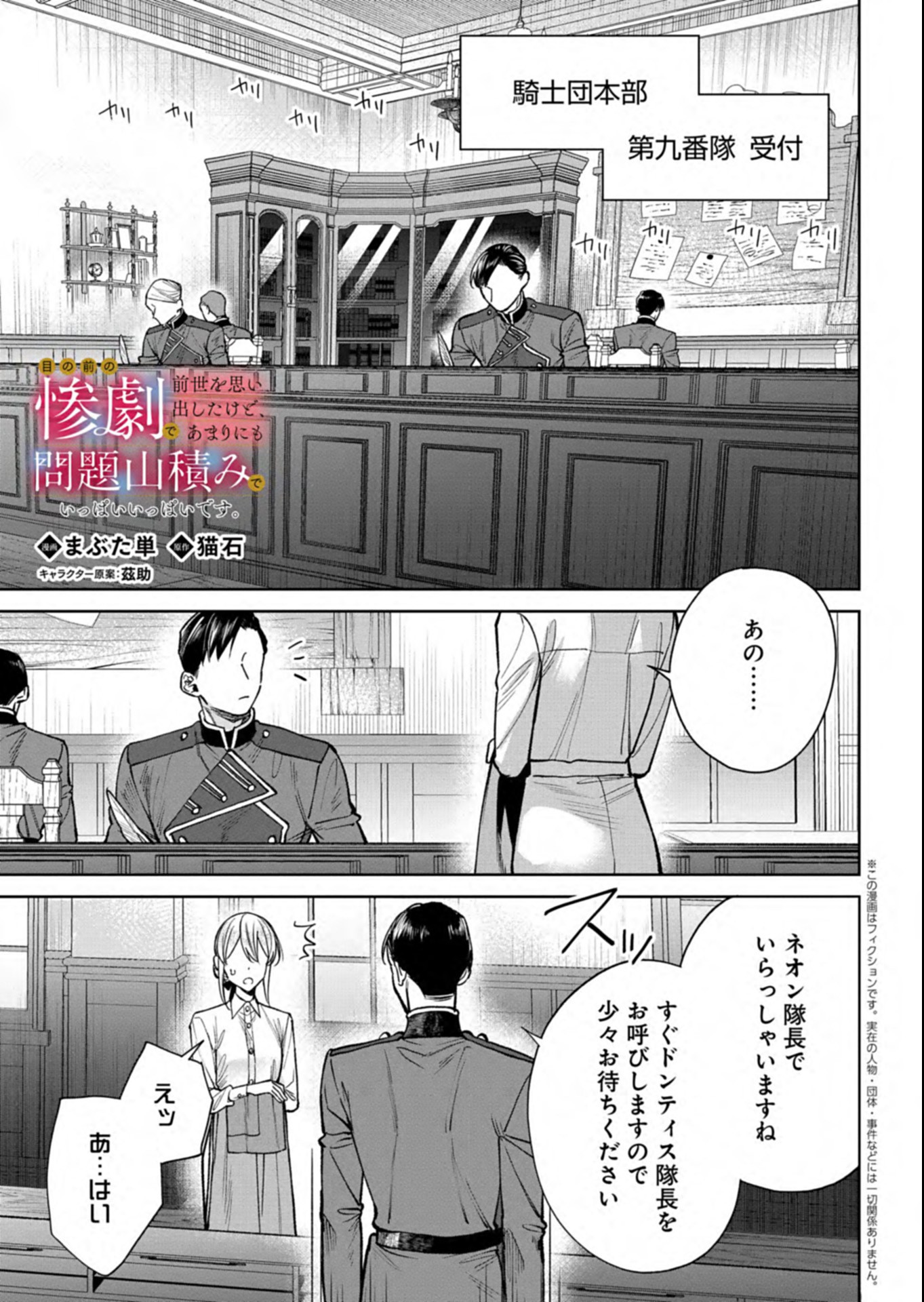 Me no Mae no Sangeki de Zense wo Omoidashitakedo, Amarini mo Mondai Yamazumi de Ippai Ippaidesu. Chapter 18.1 1ページ