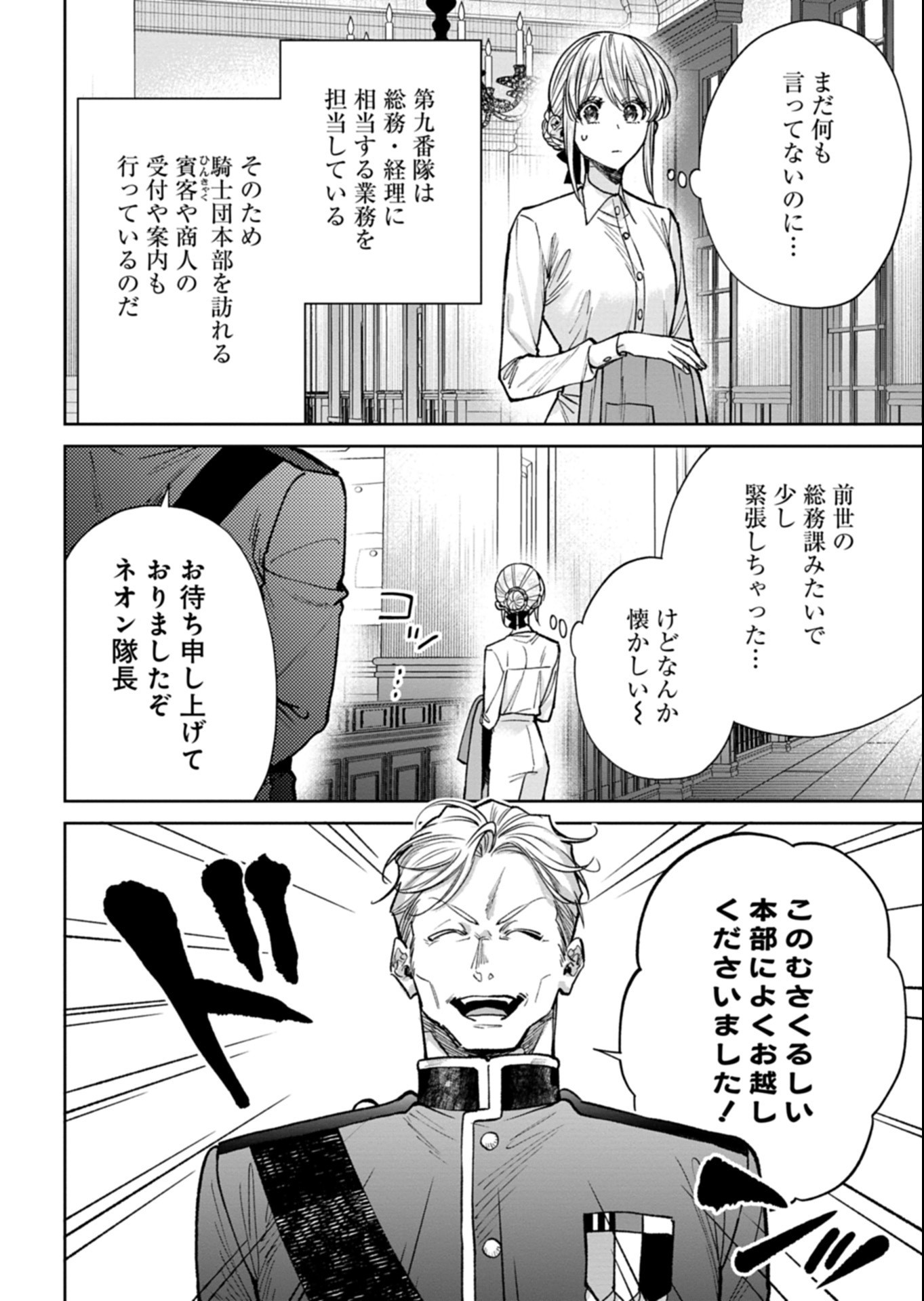 Me no Mae no Sangeki de Zense wo Omoidashitakedo, Amarini mo Mondai Yamazumi de Ippai Ippaidesu. Chapter 18.1 2ページ