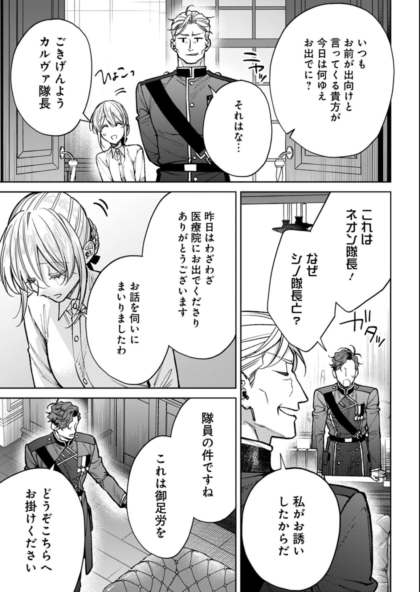 Me no Mae no Sangeki de Zense wo Omoidashitakedo, Amarini mo Mondai Yamazumi de Ippai Ippaidesu. Chapter 18.1 11ページ