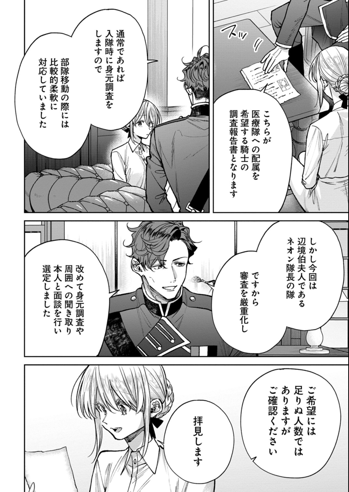 Me no Mae no Sangeki de Zense wo Omoidashitakedo, Amarini mo Mondai Yamazumi de Ippai Ippaidesu. Chapter 18.1 12ページ