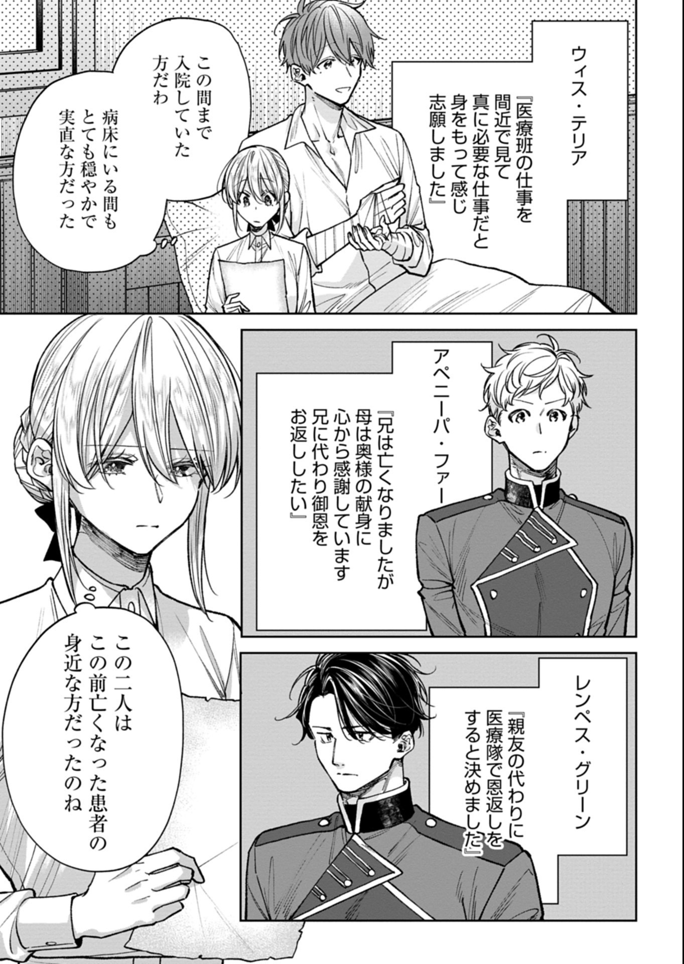 Me no Mae no Sangeki de Zense wo Omoidashitakedo, Amarini mo Mondai Yamazumi de Ippai Ippaidesu. Chapter 18.1 13ページ