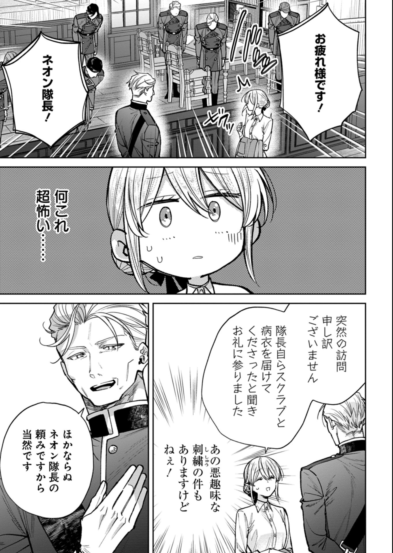 Me no Mae no Sangeki de Zense wo Omoidashitakedo, Amarini mo Mondai Yamazumi de Ippai Ippaidesu. Chapter 18.1 3ページ