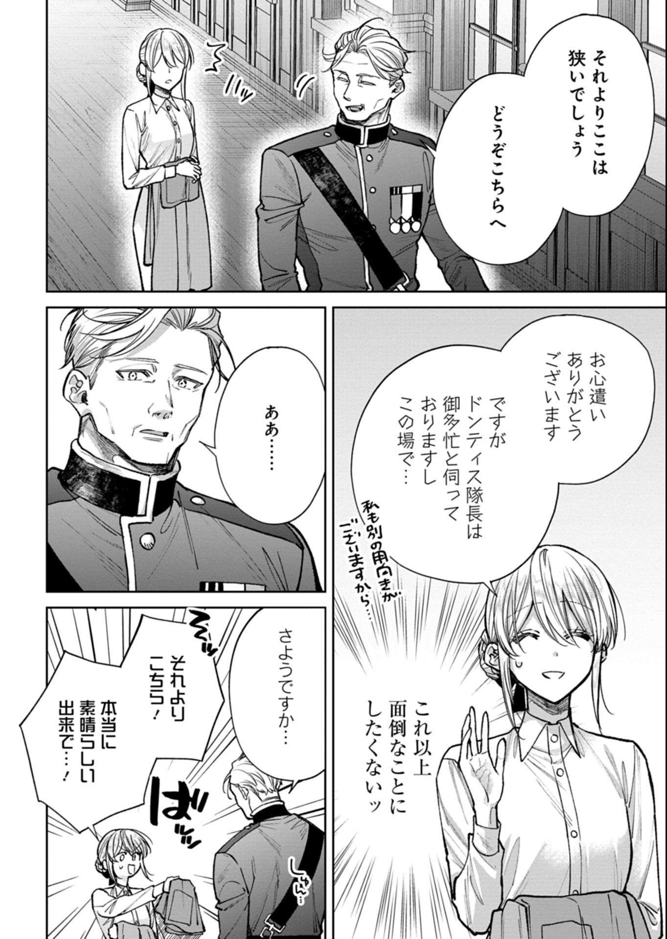 Me no Mae no Sangeki de Zense wo Omoidashitakedo, Amarini mo Mondai Yamazumi de Ippai Ippaidesu. Chapter 18.1 4ページ