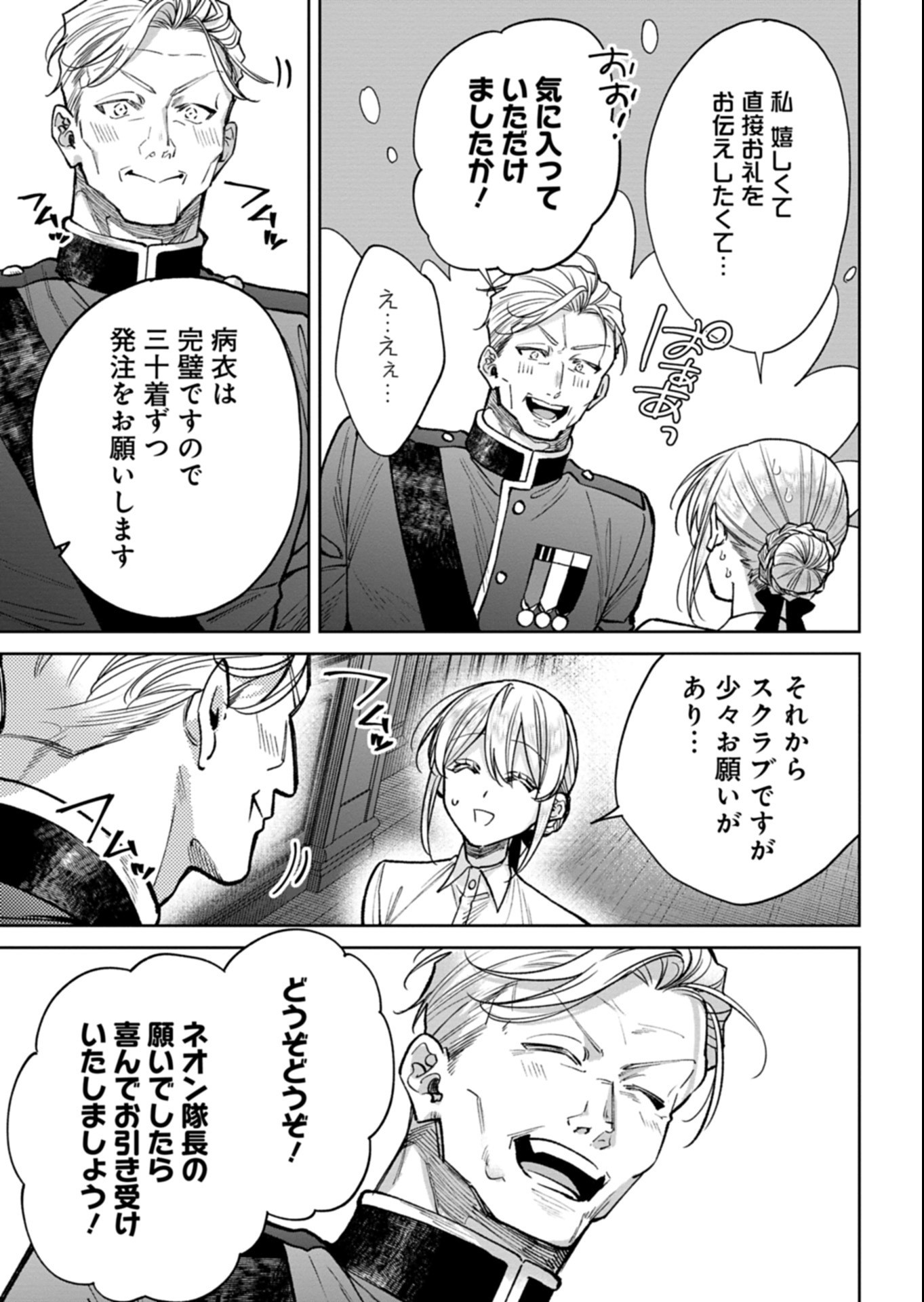 Me no Mae no Sangeki de Zense wo Omoidashitakedo, Amarini mo Mondai Yamazumi de Ippai Ippaidesu. Chapter 18.1 5ページ