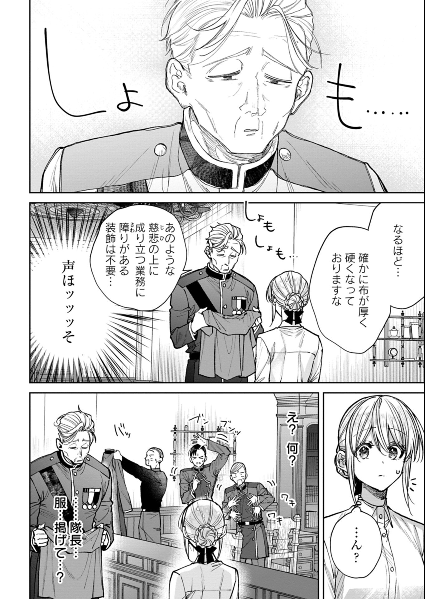 Me no Mae no Sangeki de Zense wo Omoidashitakedo, Amarini mo Mondai Yamazumi de Ippai Ippaidesu. Chapter 18.1 6ページ
