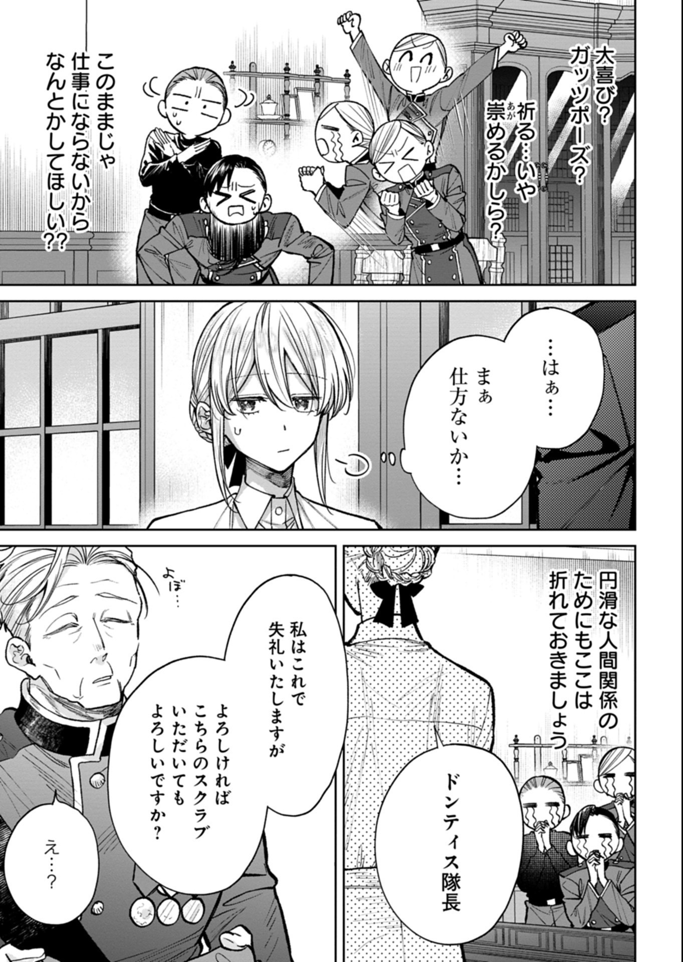 Me no Mae no Sangeki de Zense wo Omoidashitakedo, Amarini mo Mondai Yamazumi de Ippai Ippaidesu. Chapter 18.1 7ページ