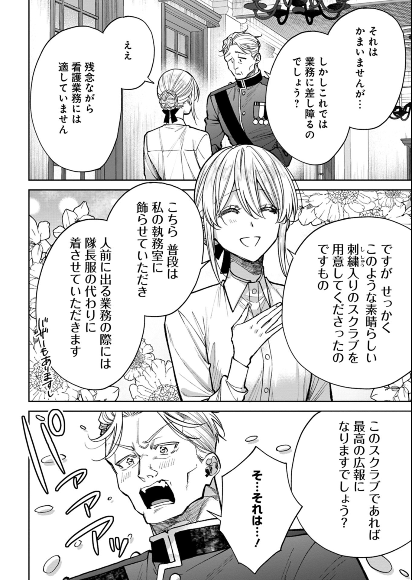 Me no Mae no Sangeki de Zense wo Omoidashitakedo, Amarini mo Mondai Yamazumi de Ippai Ippaidesu. Chapter 18.1 8ページ