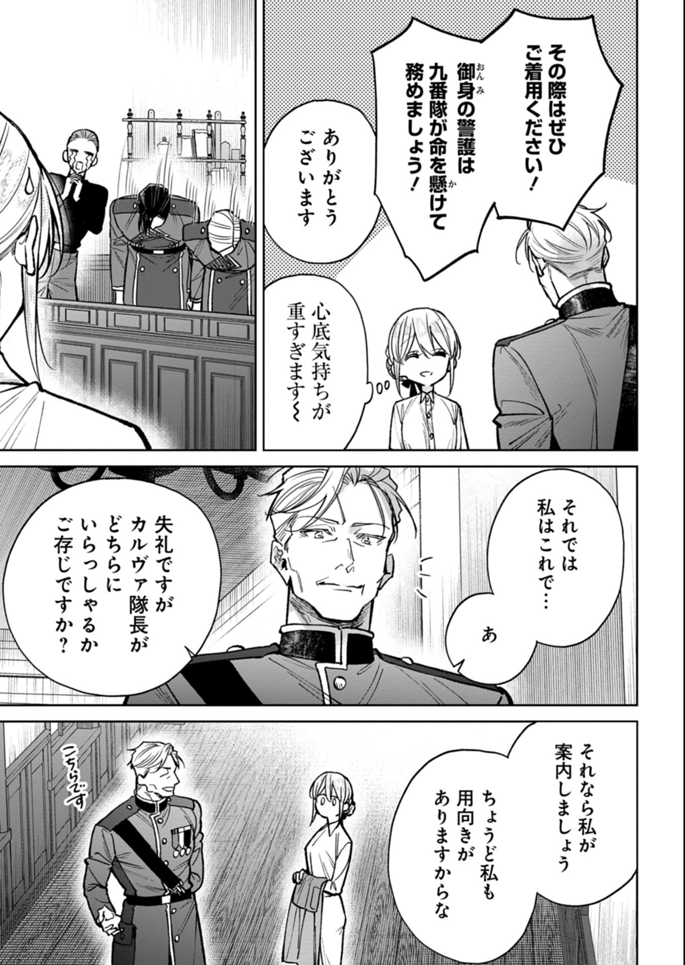 Me no Mae no Sangeki de Zense wo Omoidashitakedo, Amarini mo Mondai Yamazumi de Ippai Ippaidesu. Chapter 18.1 9ページ