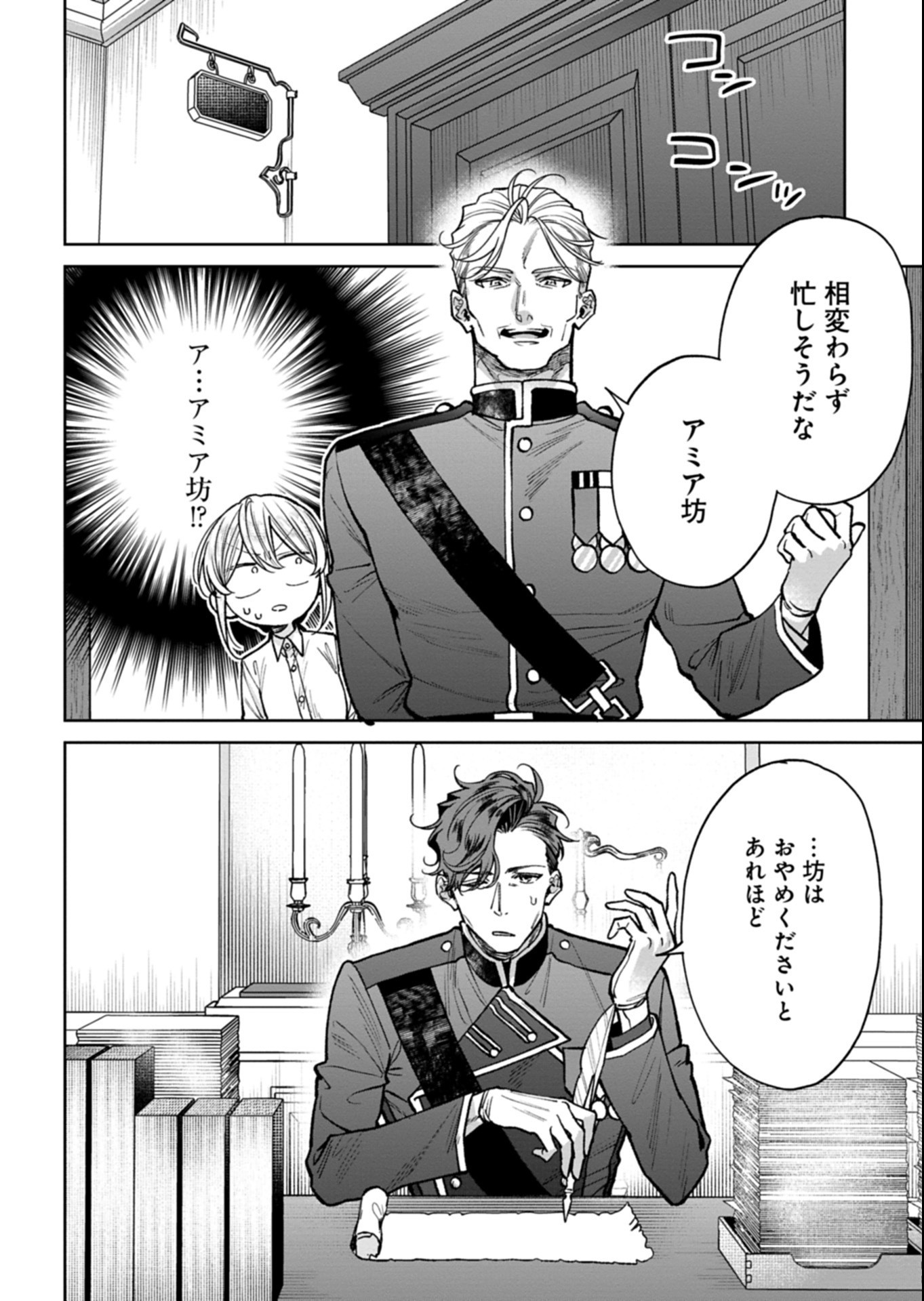 Me no Mae no Sangeki de Zense wo Omoidashitakedo, Amarini mo Mondai Yamazumi de Ippai Ippaidesu. Chapter 18.1 10ページ
