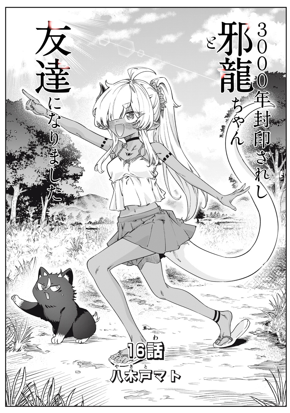 3000-nen Fuuinsareshi Jaryuu-chan to Tomodachi ni Narimashita Chapter 16 1ページ