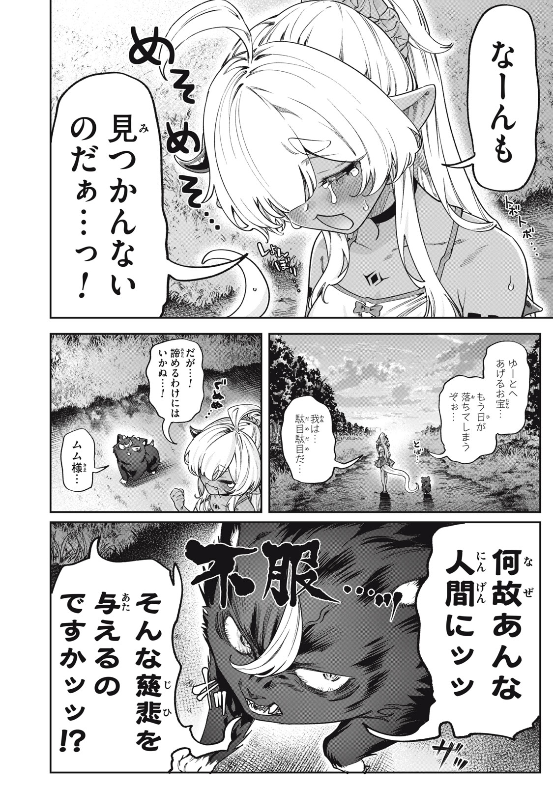 3000-nen Fuuinsareshi Jaryuu-chan to Tomodachi ni Narimashita Chapter 16 2ページ