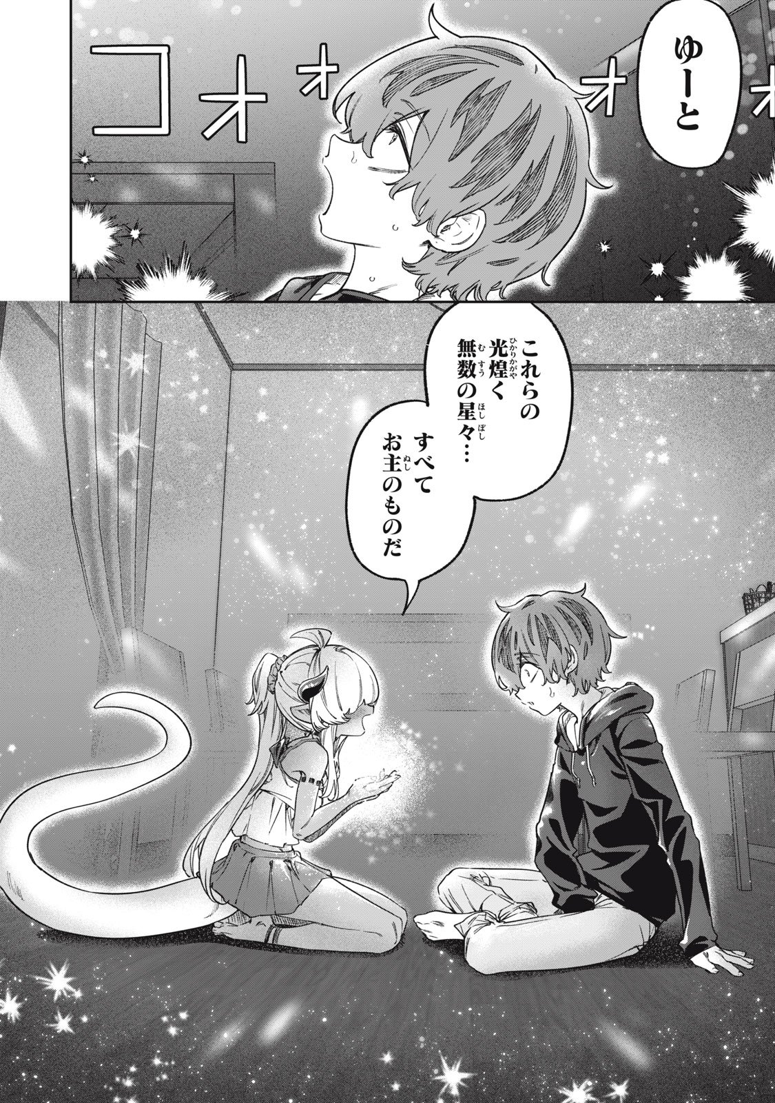 3000-nen Fuuinsareshi Jaryuu-chan to Tomodachi ni Narimashita Chapter 16 12ページ