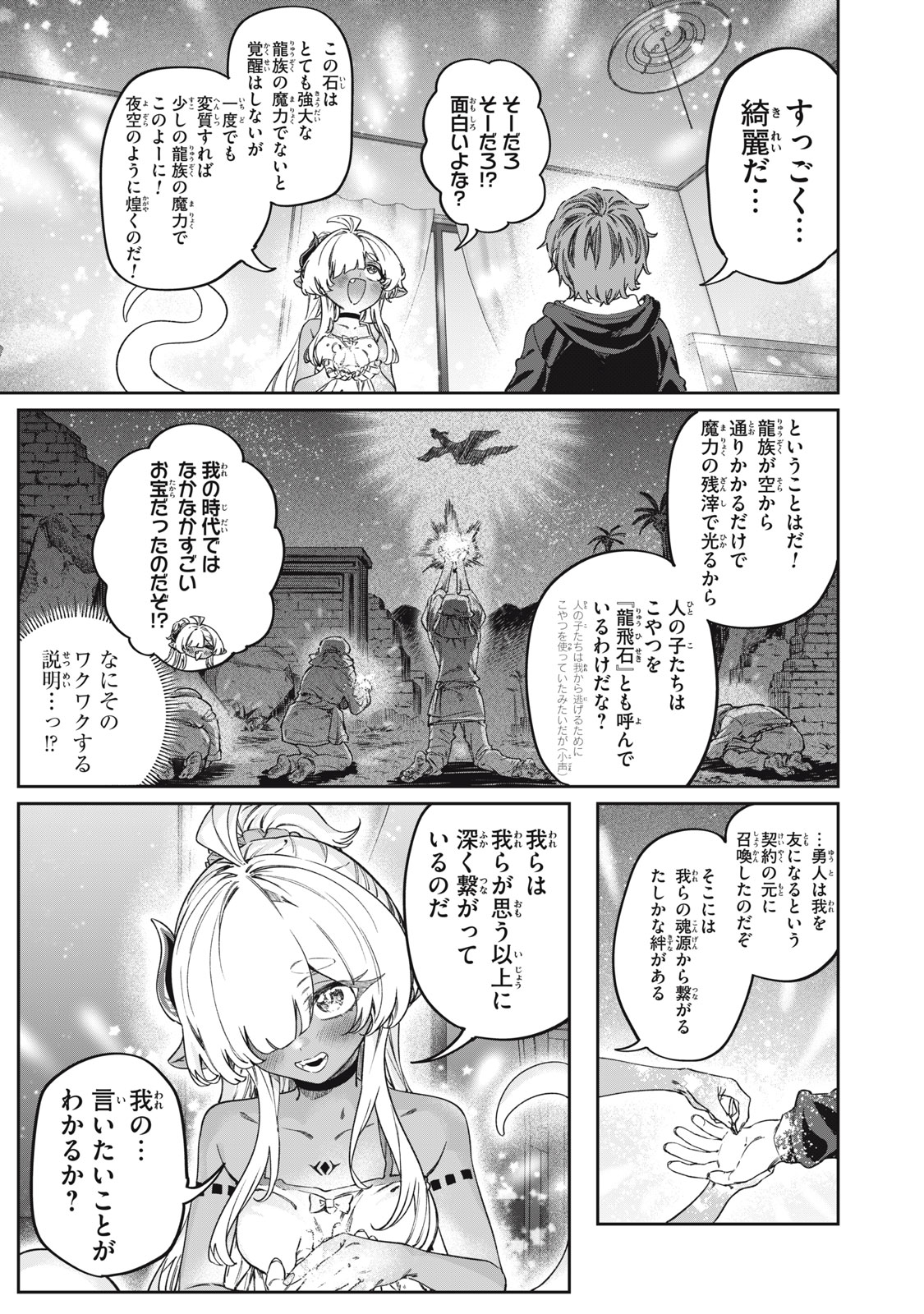 3000-nen Fuuinsareshi Jaryuu-chan to Tomodachi ni Narimashita Chapter 16 13ページ