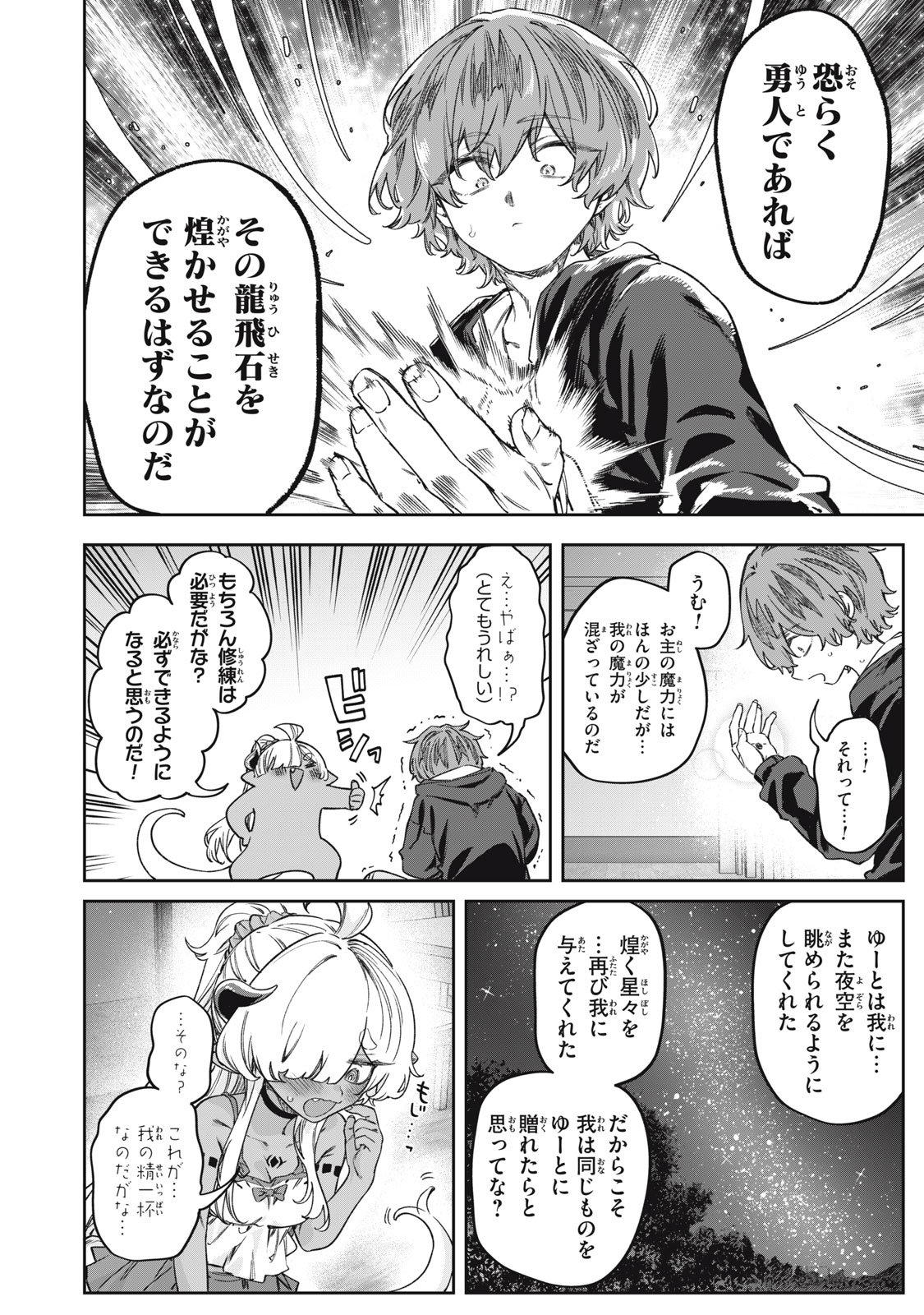 3000-nen Fuuinsareshi Jaryuu-chan to Tomodachi ni Narimashita Chapter 16 14ページ