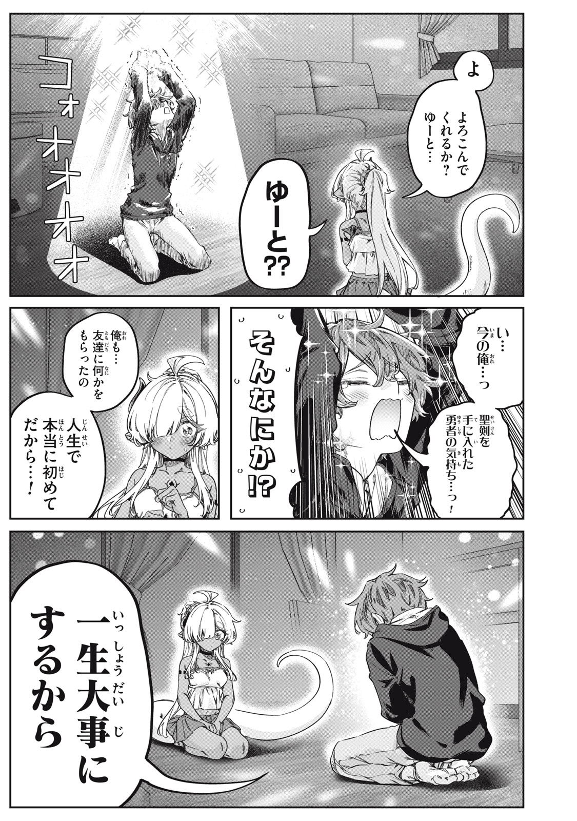 3000-nen Fuuinsareshi Jaryuu-chan to Tomodachi ni Narimashita Chapter 16 15ページ