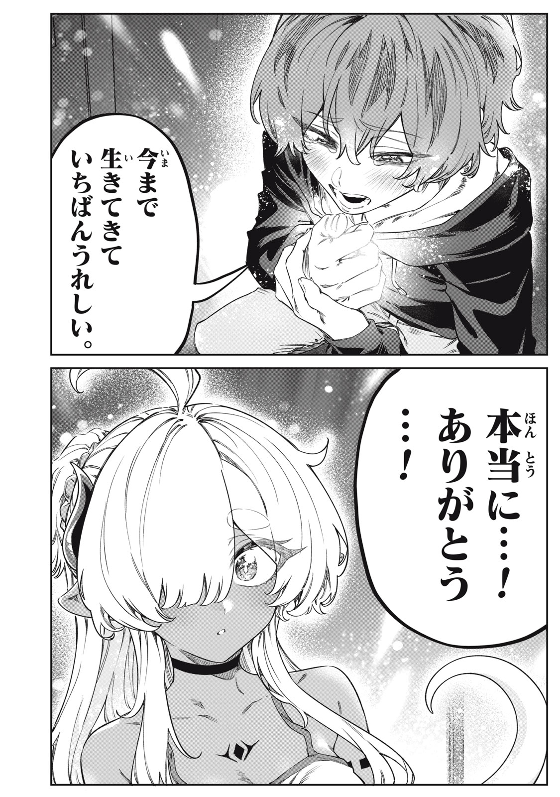 3000-nen Fuuinsareshi Jaryuu-chan to Tomodachi ni Narimashita Chapter 16 16ページ