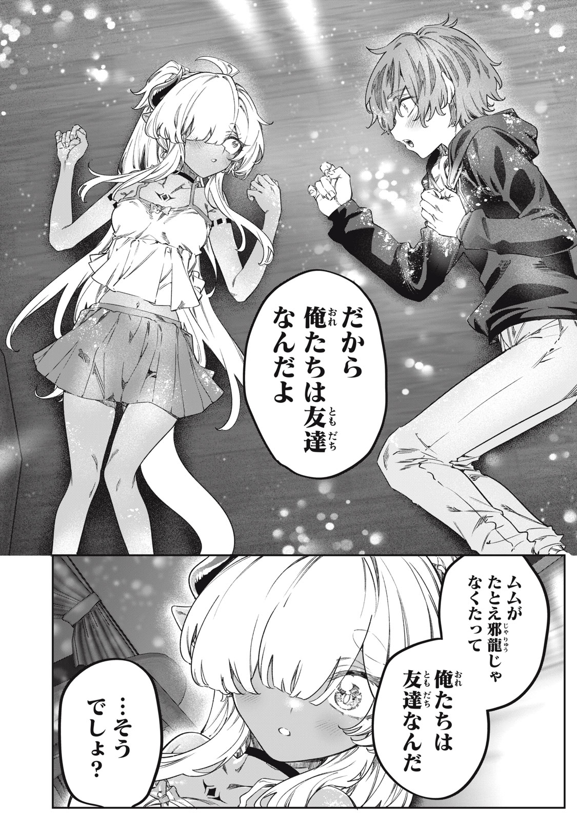 3000-nen Fuuinsareshi Jaryuu-chan to Tomodachi ni Narimashita Chapter 16 20ページ