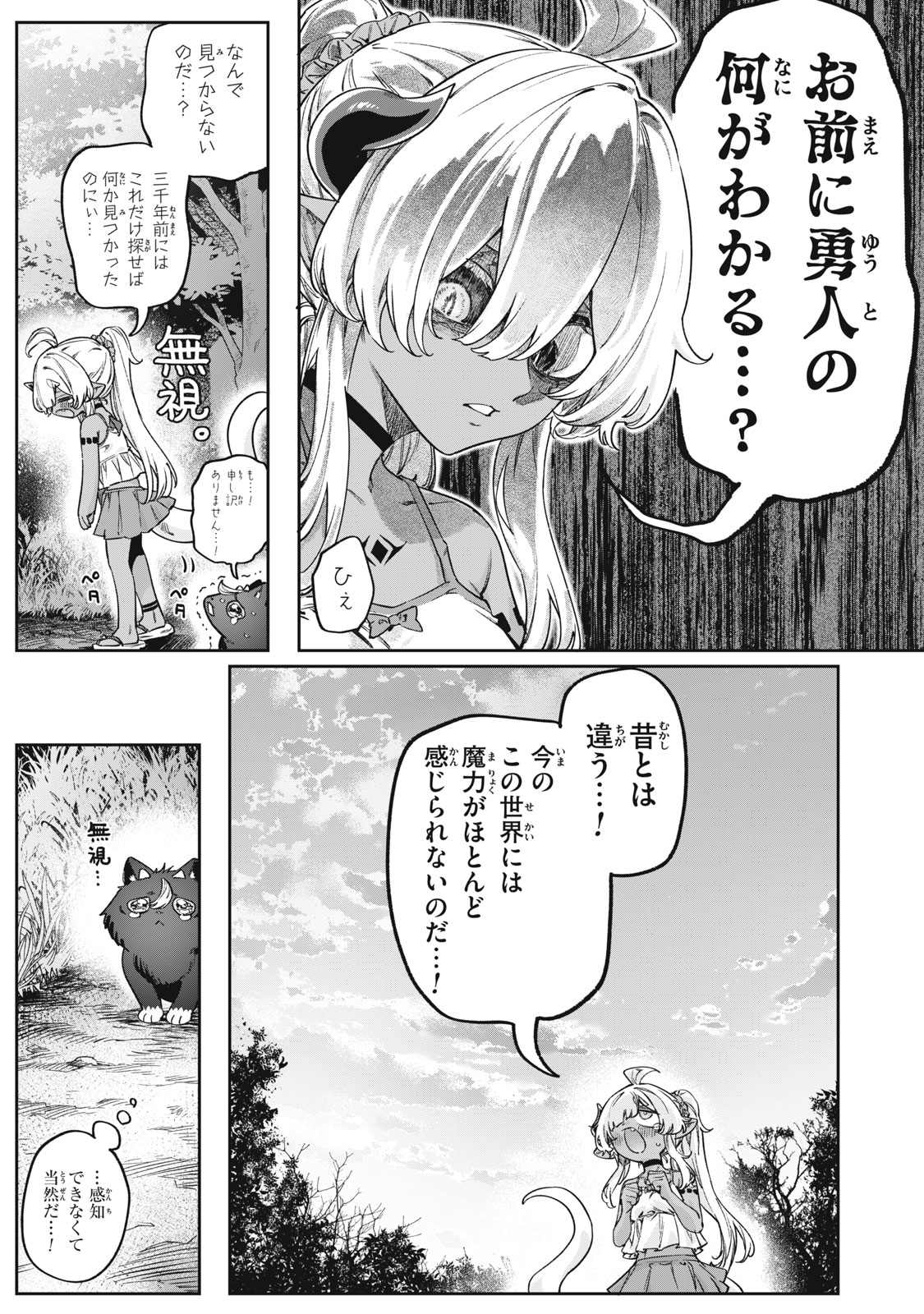 3000-nen Fuuinsareshi Jaryuu-chan to Tomodachi ni Narimashita Chapter 16 3ページ