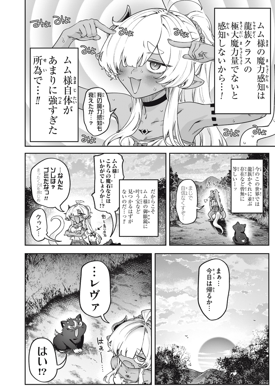 3000-nen Fuuinsareshi Jaryuu-chan to Tomodachi ni Narimashita Chapter 16 4ページ