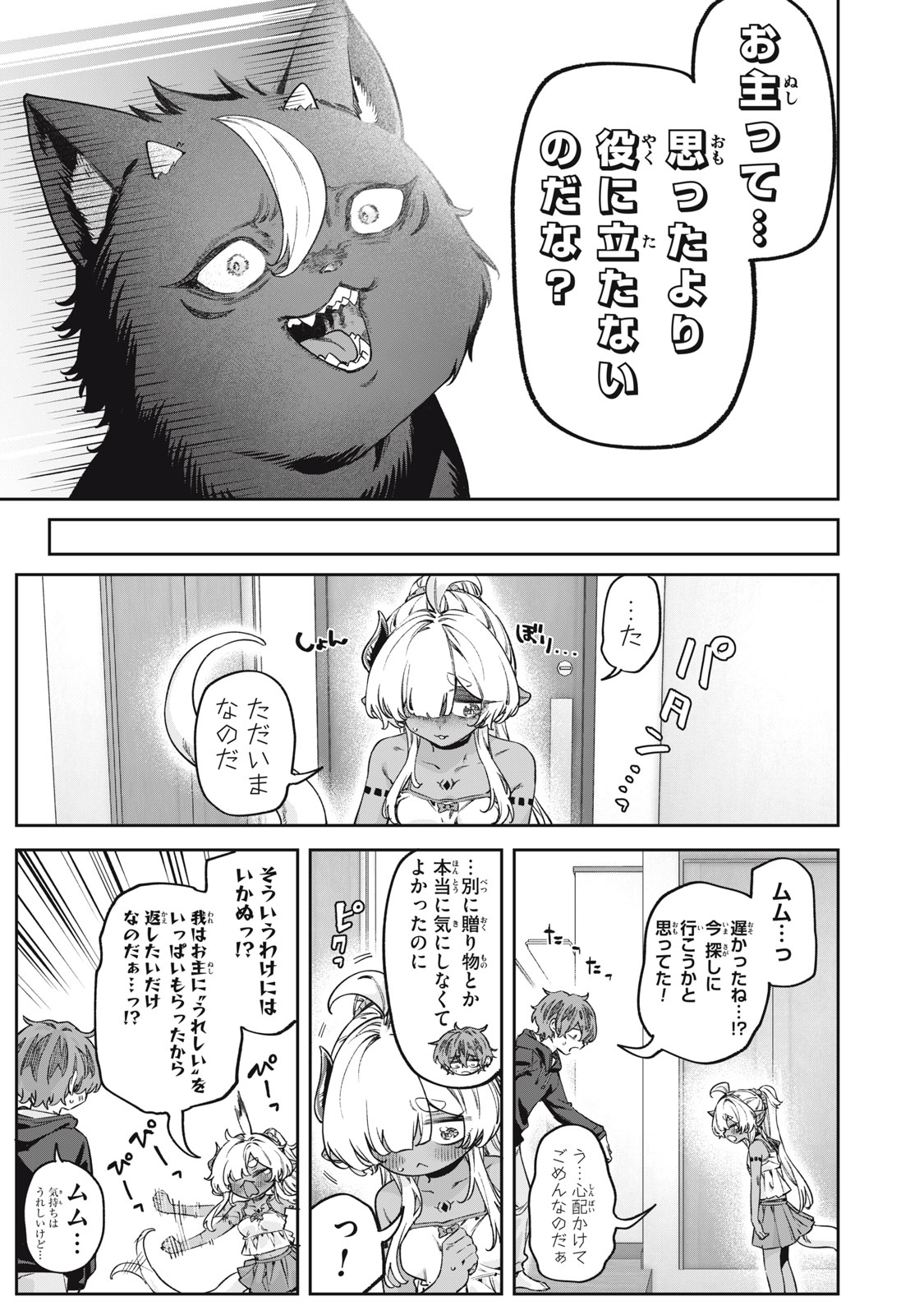 3000-nen Fuuinsareshi Jaryuu-chan to Tomodachi ni Narimashita Chapter 16 5ページ