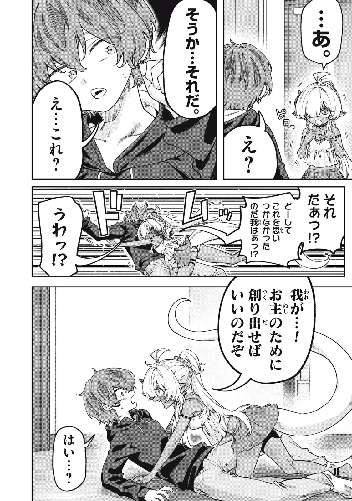 3000-nen Fuuinsareshi Jaryuu-chan to Tomodachi ni Narimashita Chapter 16 6ページ