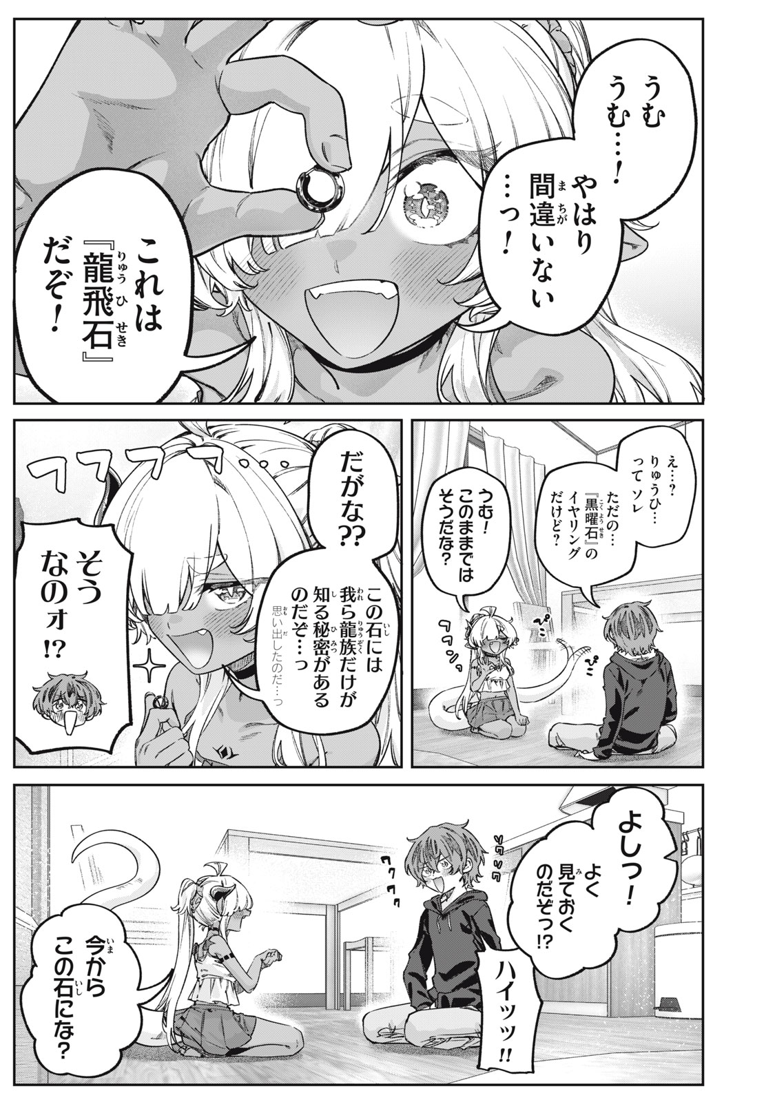 3000-nen Fuuinsareshi Jaryuu-chan to Tomodachi ni Narimashita Chapter 16 7ページ