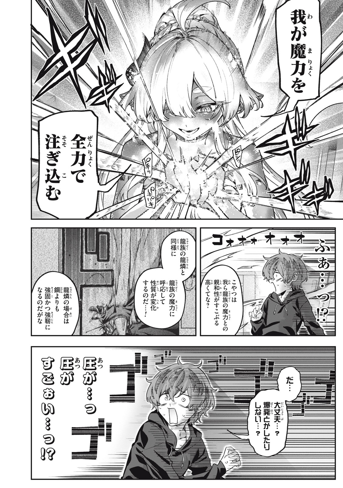 3000-nen Fuuinsareshi Jaryuu-chan to Tomodachi ni Narimashita Chapter 16 8ページ