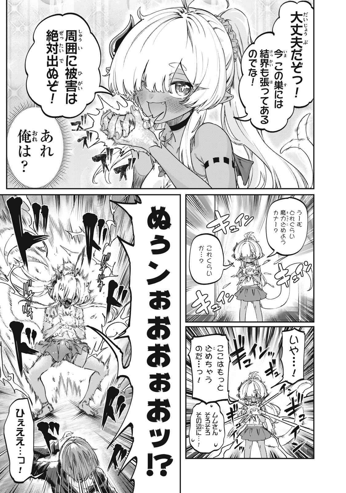 3000-nen Fuuinsareshi Jaryuu-chan to Tomodachi ni Narimashita Chapter 16 9ページ