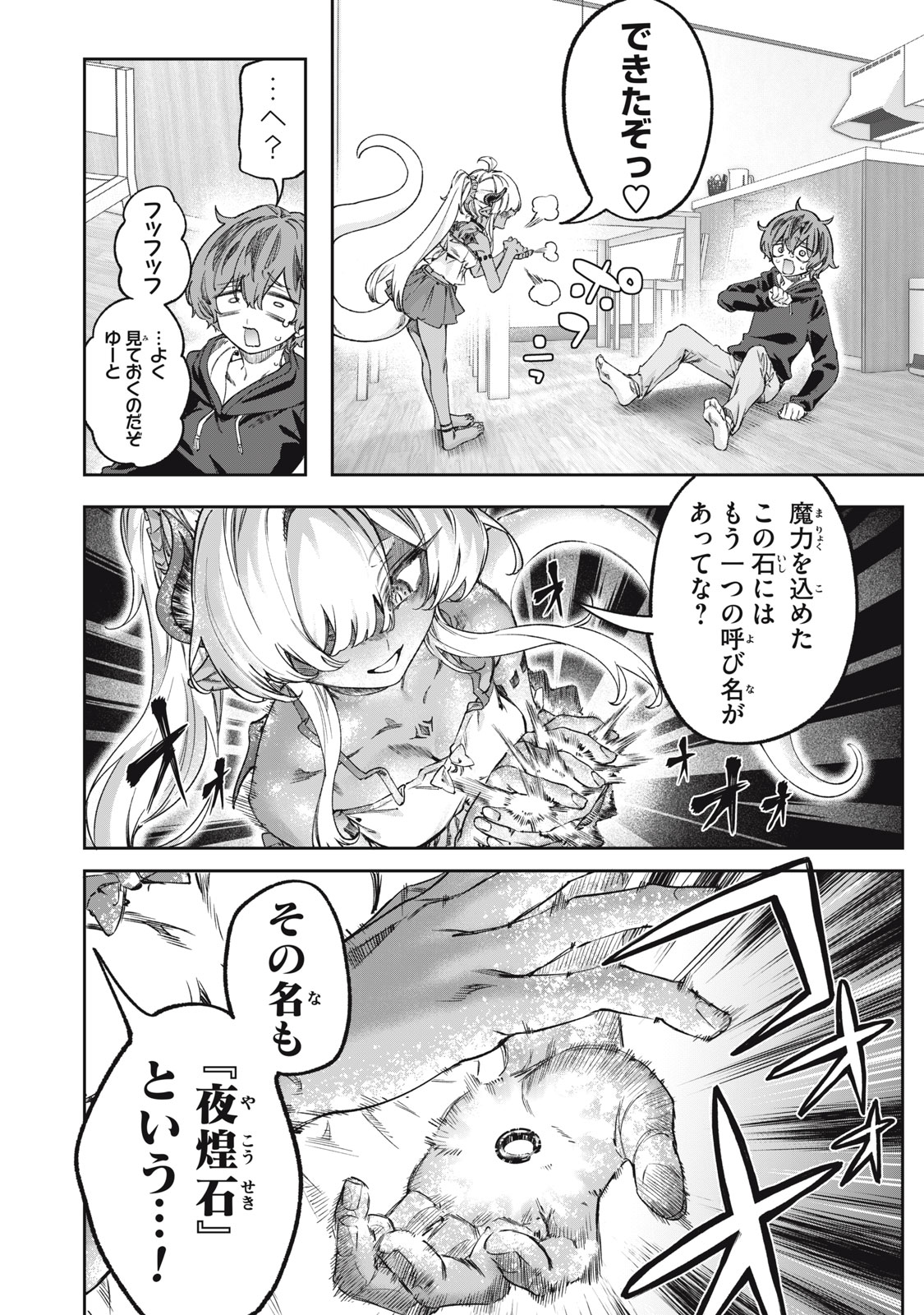 3000-nen Fuuinsareshi Jaryuu-chan to Tomodachi ni Narimashita Chapter 16 10ページ