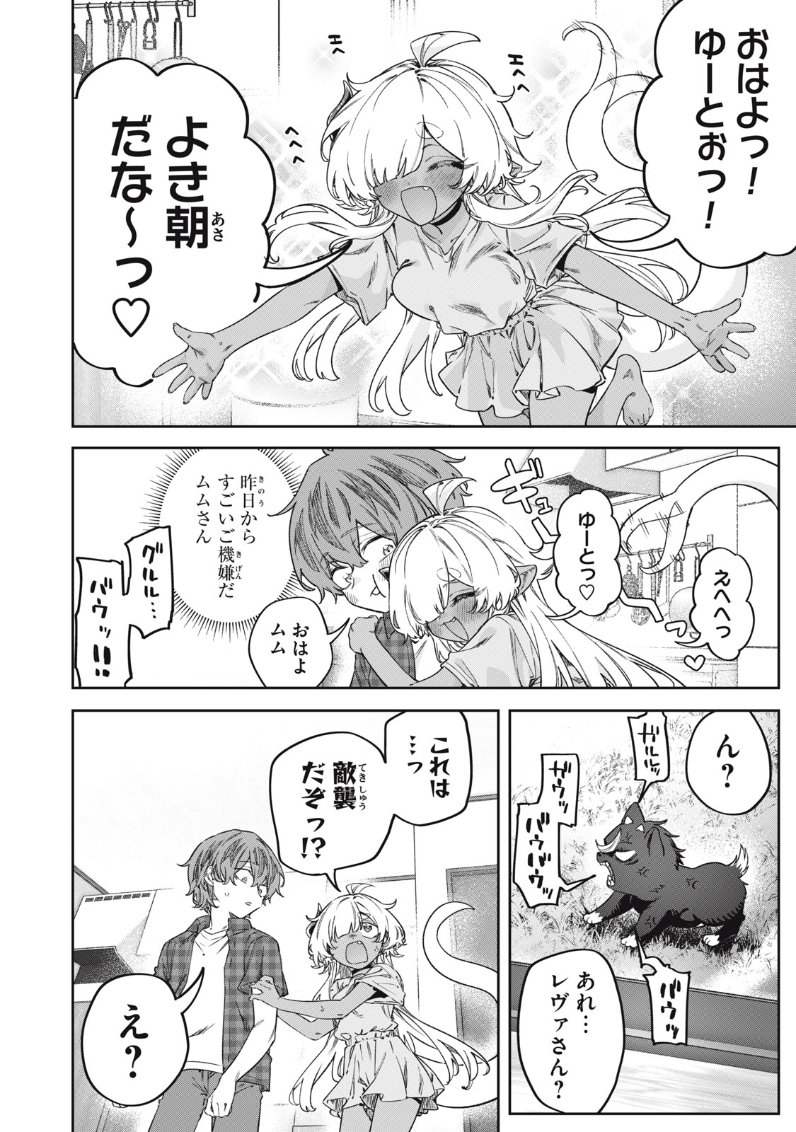 3000-nen Fuuinsareshi Jaryuu-chan to Tomodachi ni Narimashita Chapter 17 2ページ