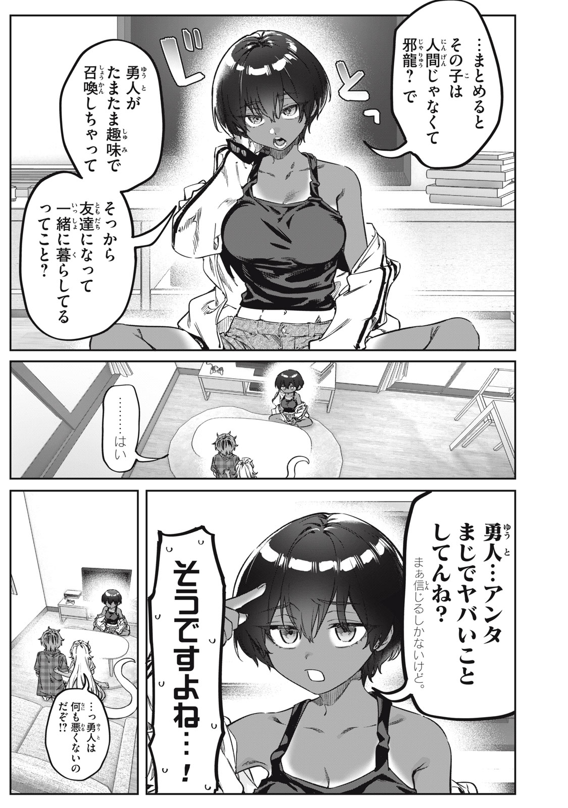 3000-nen Fuuinsareshi Jaryuu-chan to Tomodachi ni Narimashita Chapter 17 11ページ
