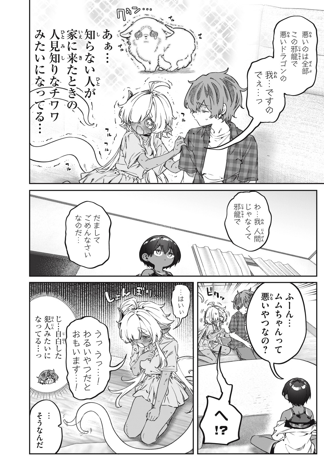3000-nen Fuuinsareshi Jaryuu-chan to Tomodachi ni Narimashita Chapter 17 12ページ