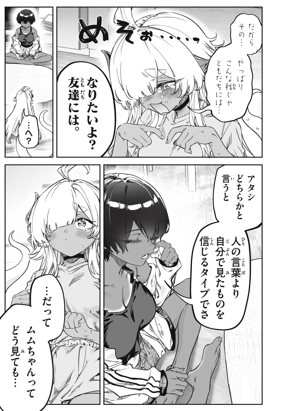 3000-nen Fuuinsareshi Jaryuu-chan to Tomodachi ni Narimashita Chapter 17 13ページ