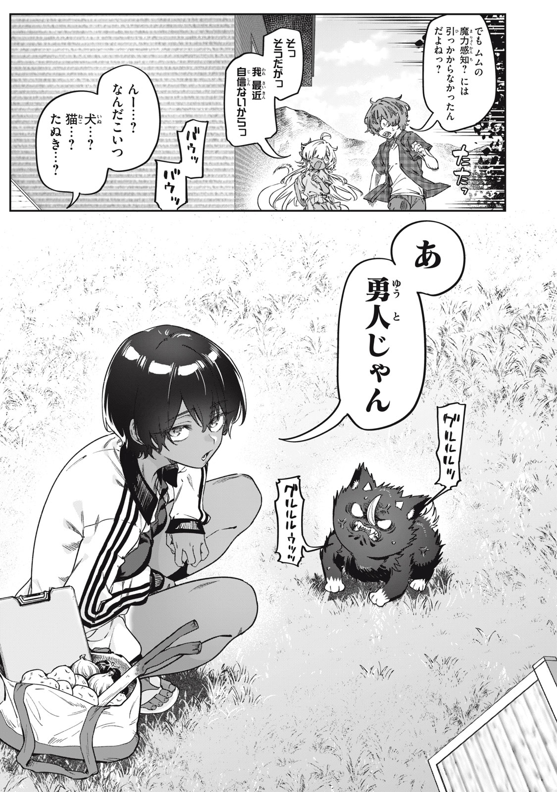 3000-nen Fuuinsareshi Jaryuu-chan to Tomodachi ni Narimashita Chapter 17 3ページ