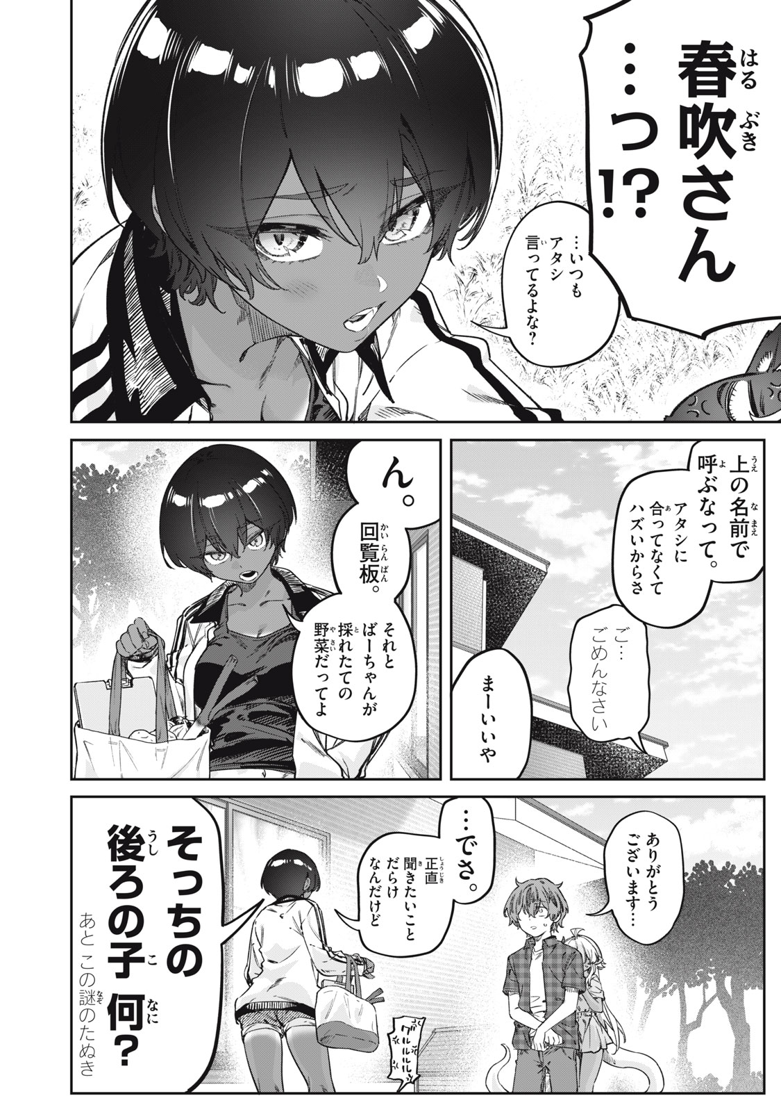 3000-nen Fuuinsareshi Jaryuu-chan to Tomodachi ni Narimashita Chapter 17 4ページ