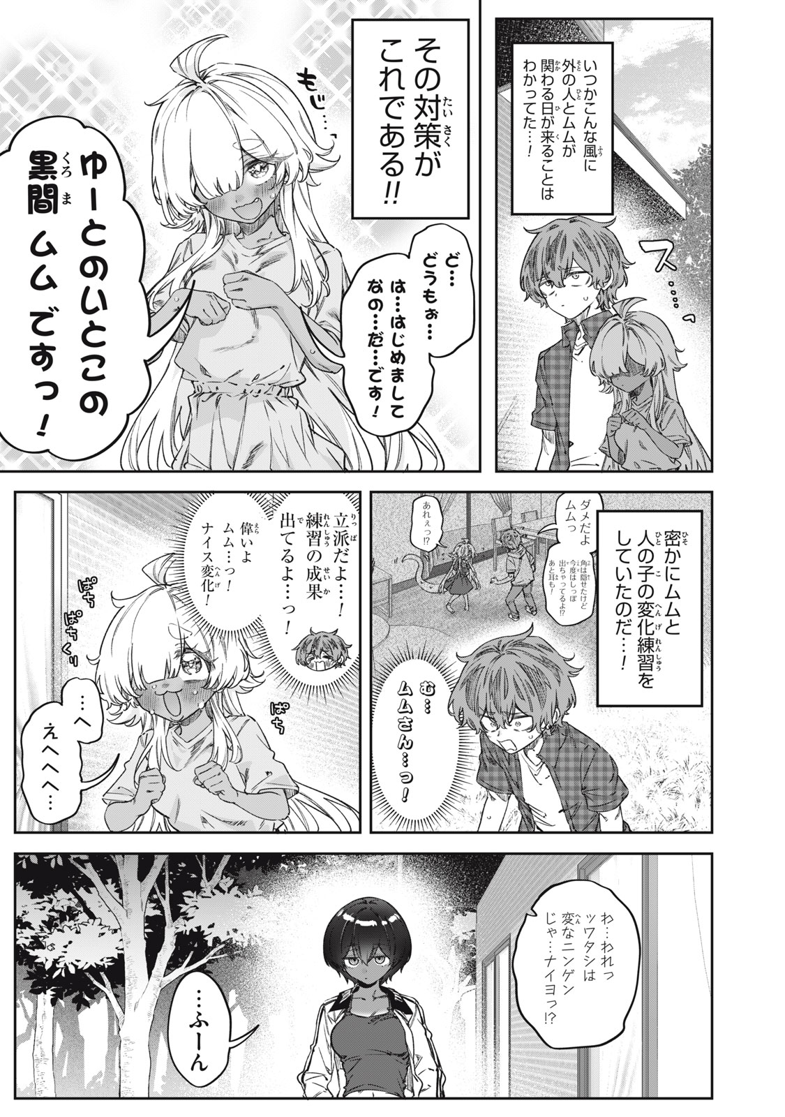 3000-nen Fuuinsareshi Jaryuu-chan to Tomodachi ni Narimashita Chapter 17 5ページ
