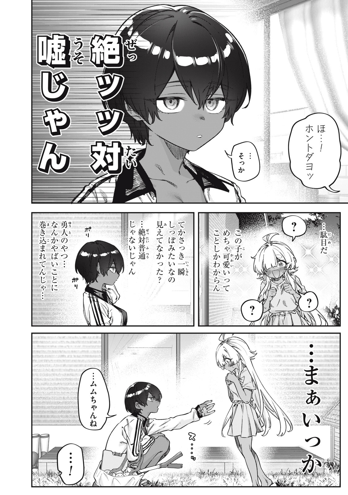 3000-nen Fuuinsareshi Jaryuu-chan to Tomodachi ni Narimashita Chapter 17 6ページ